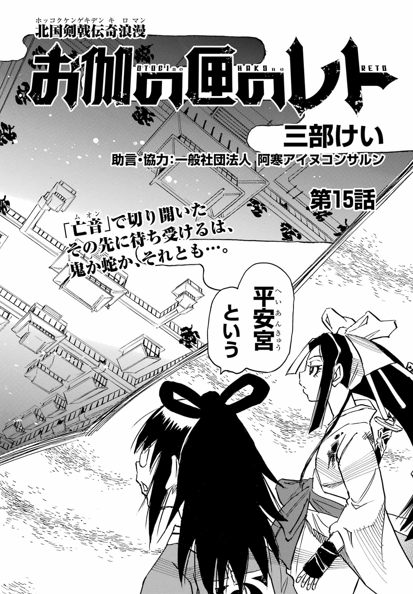 Otogi no Hako no Reto Chapter 15 2ページ