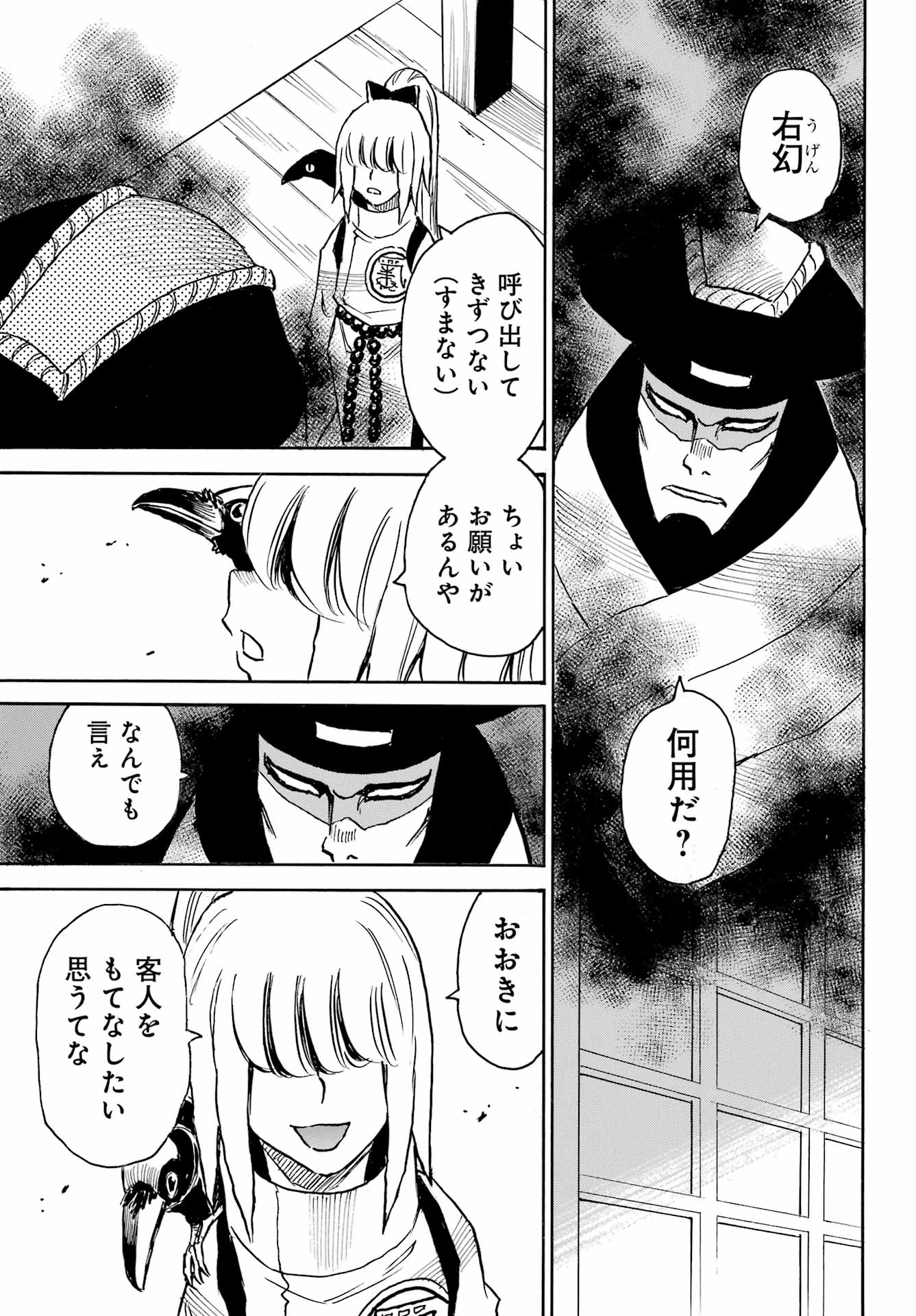 Otogi no Hako no Reto Chapter 15 11ページ