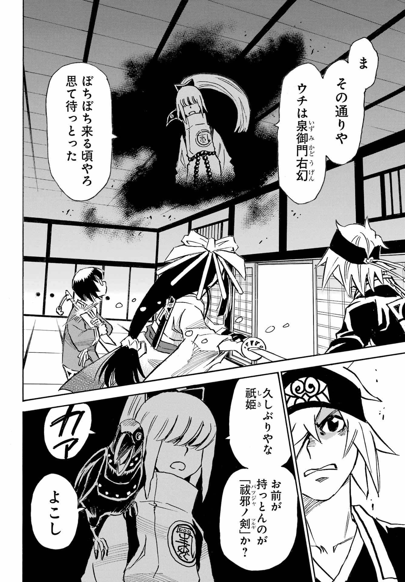 Otogi no Hako no Reto Chapter 15 18ページ