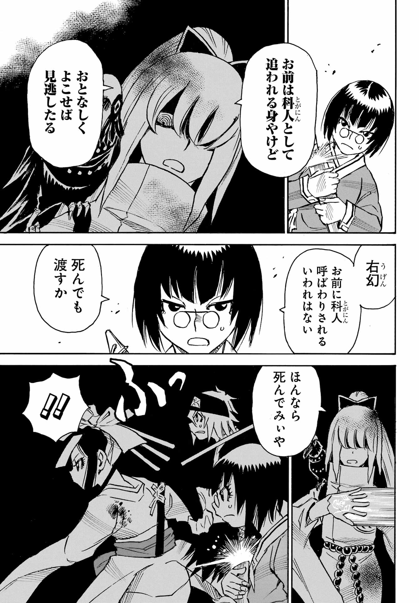 Otogi no Hako no Reto Chapter 15 19ページ