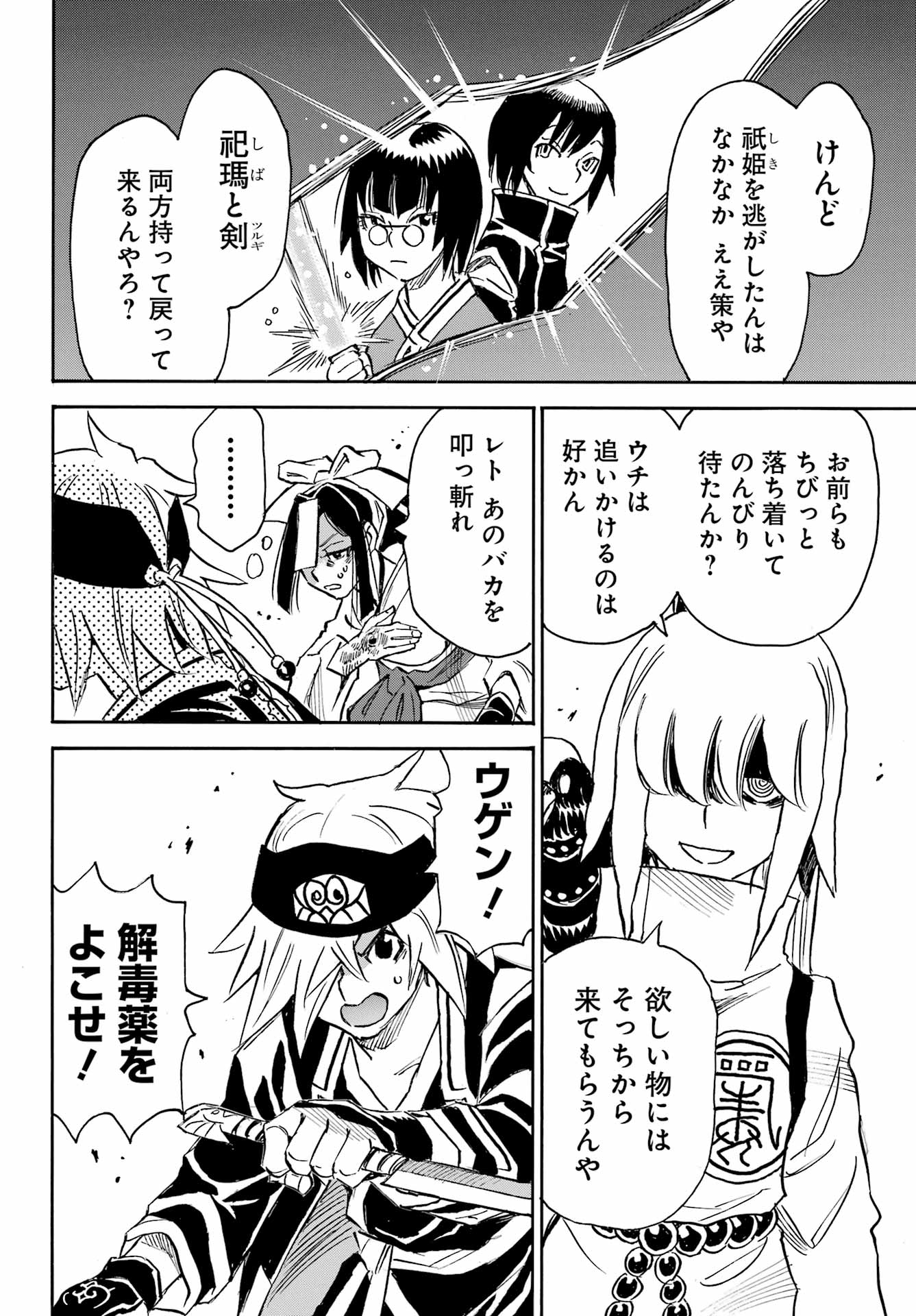 Otogi no Hako no Reto Chapter 15 26ページ