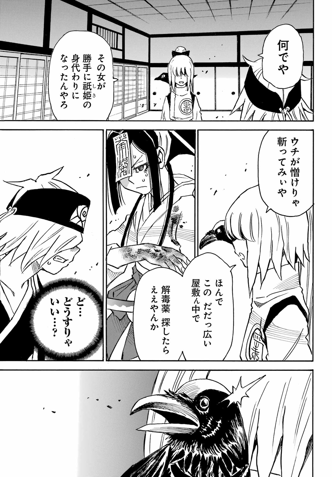 Otogi no Hako no Reto Chapter 15 27ページ
