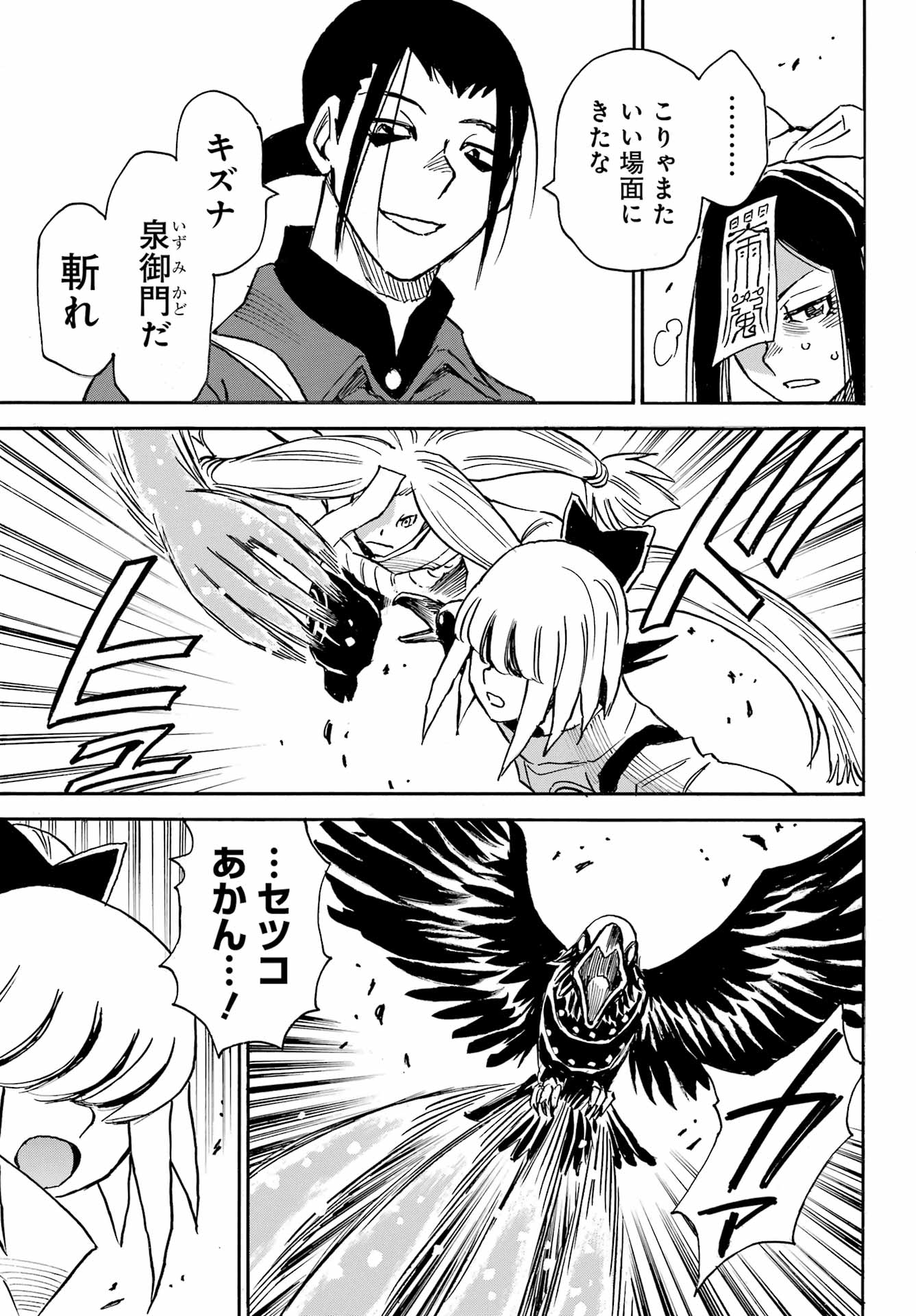 Otogi no Hako no Reto Chapter 15 29ページ