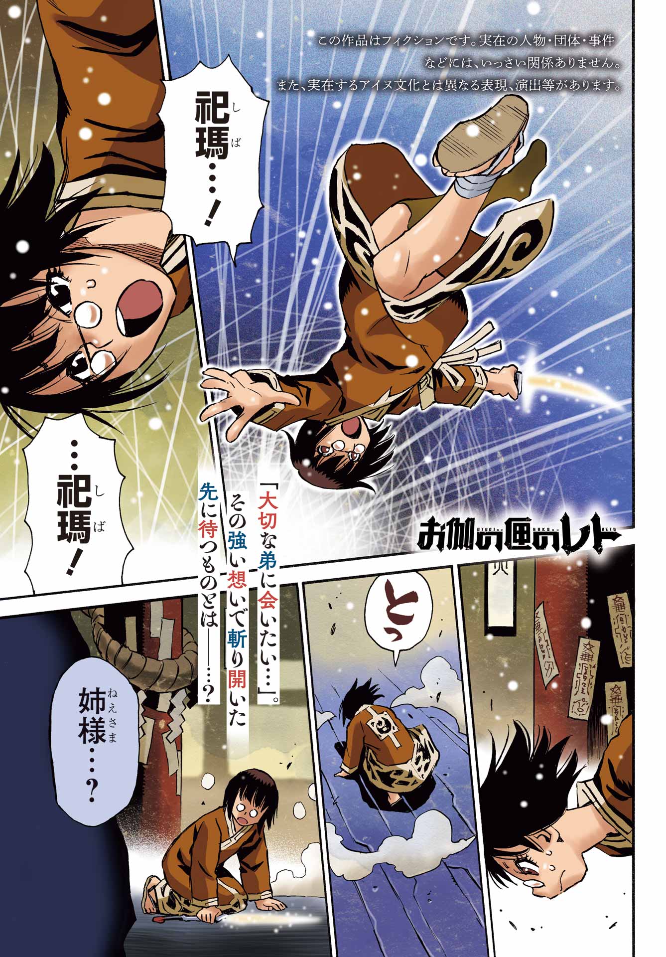 Otogi no Hako no Reto Chapter 16 1ページ