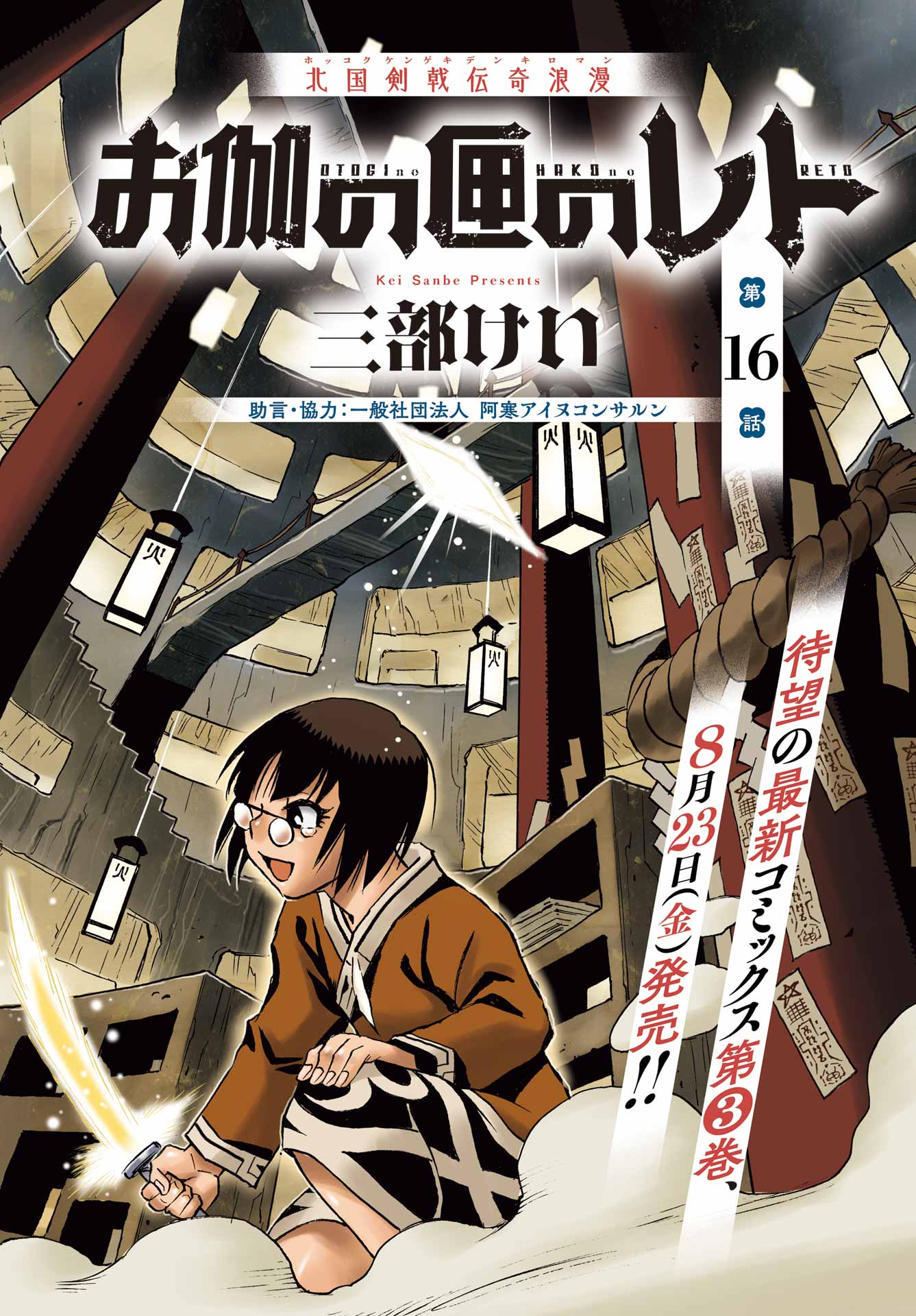 Otogi no Hako no Reto Chapter 16 2ページ