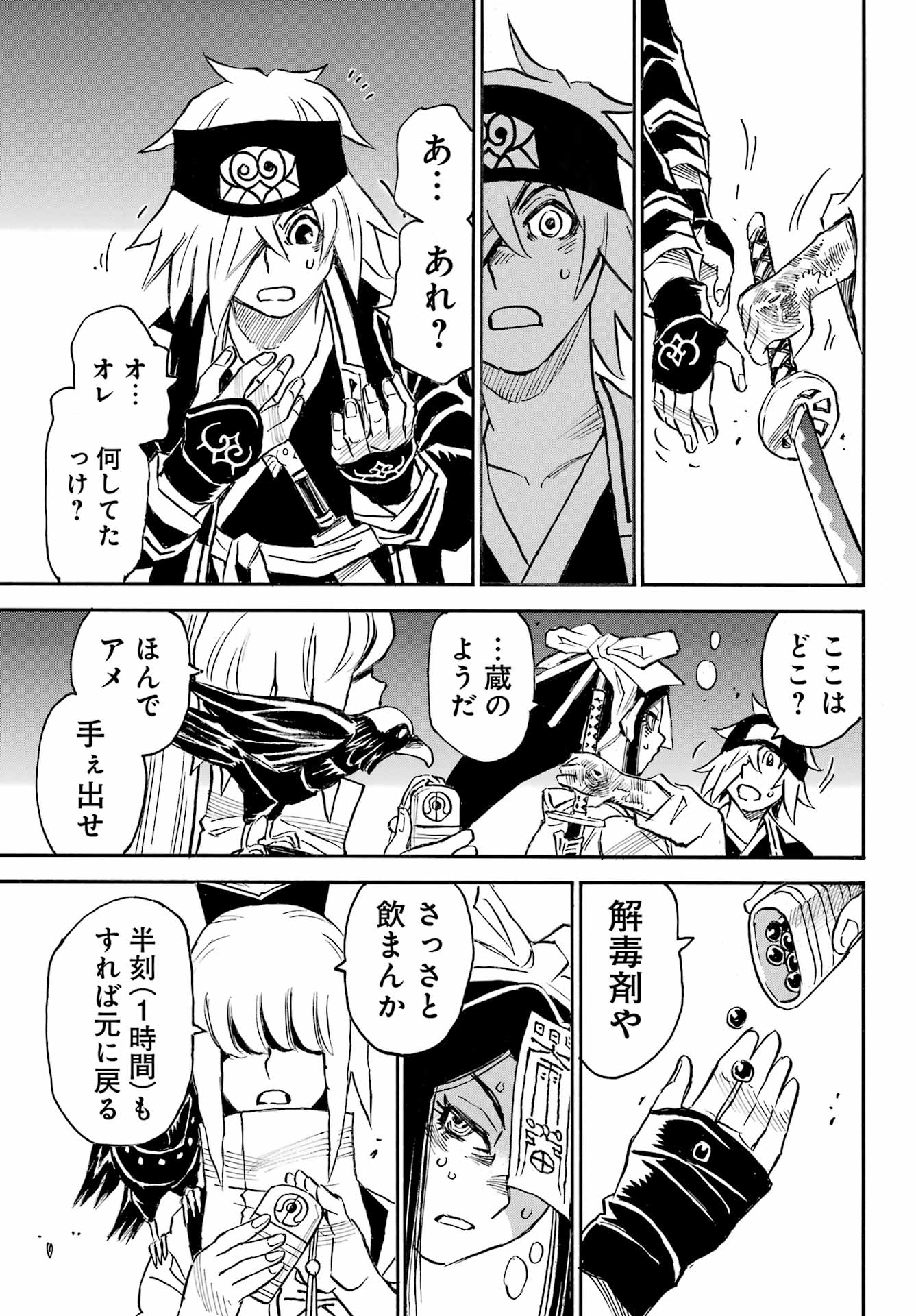 Otogi no Hako no Reto Chapter 16 21ページ