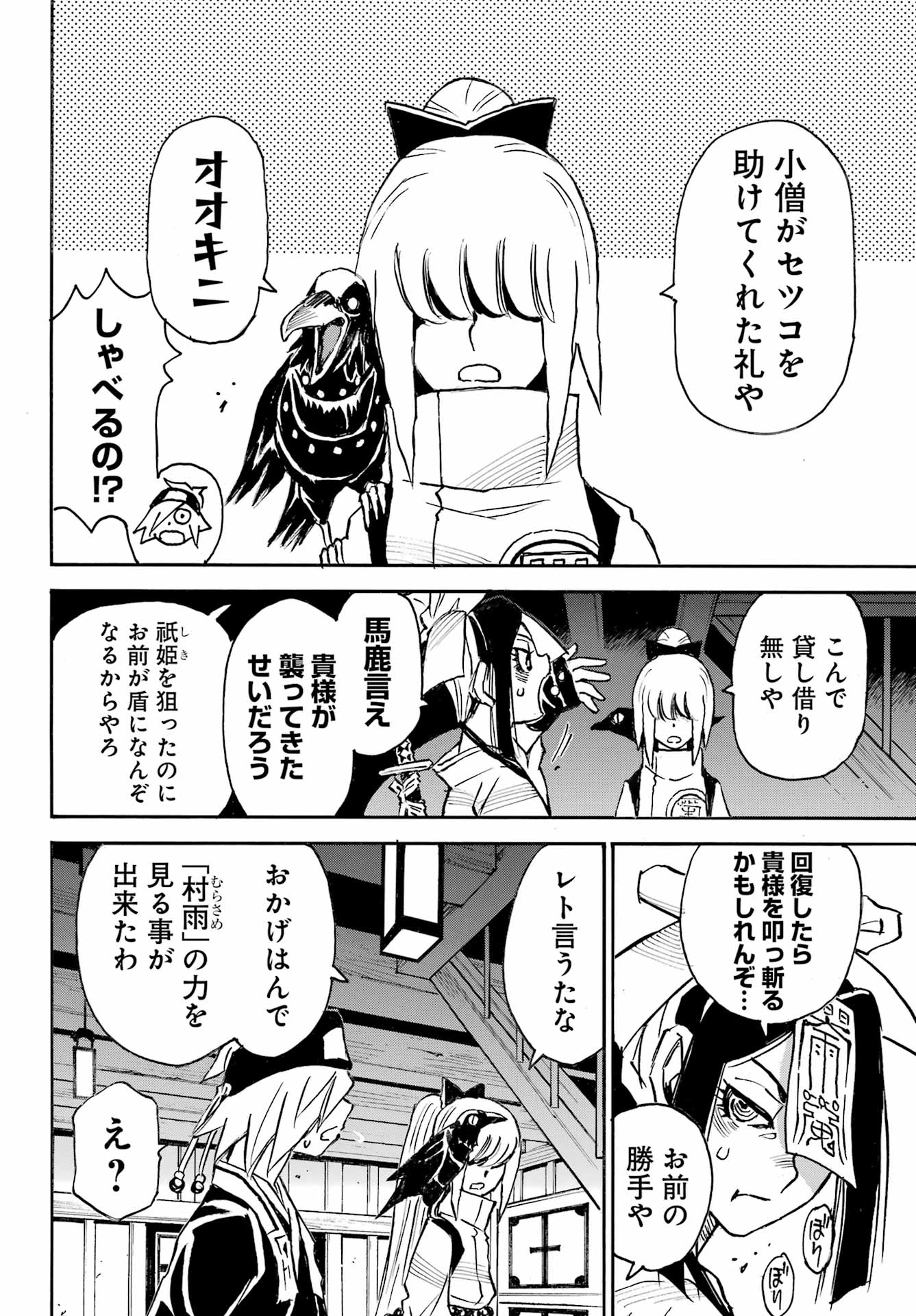 Otogi no Hako no Reto Chapter 16 22ページ