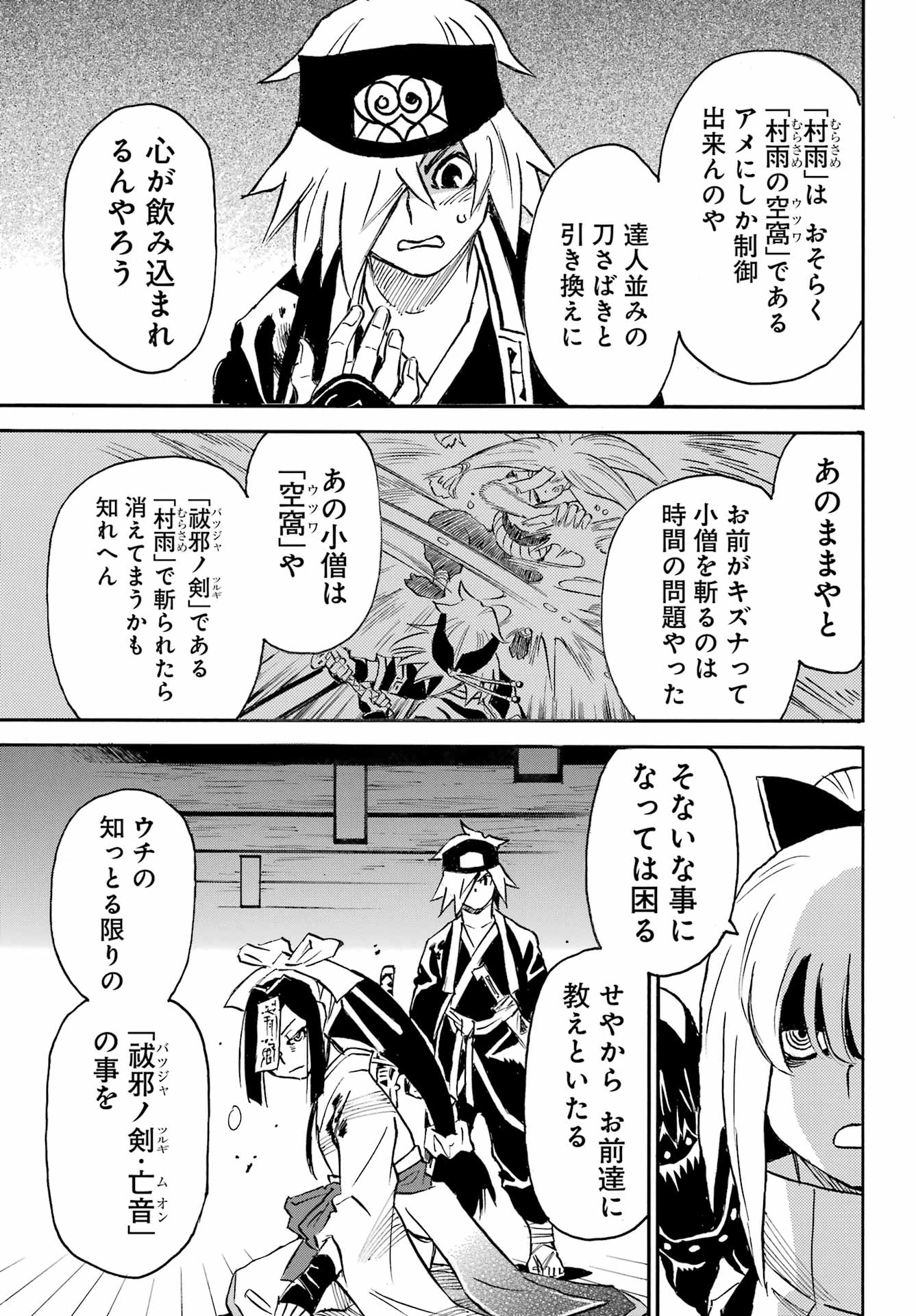 Otogi no Hako no Reto Chapter 16 23ページ