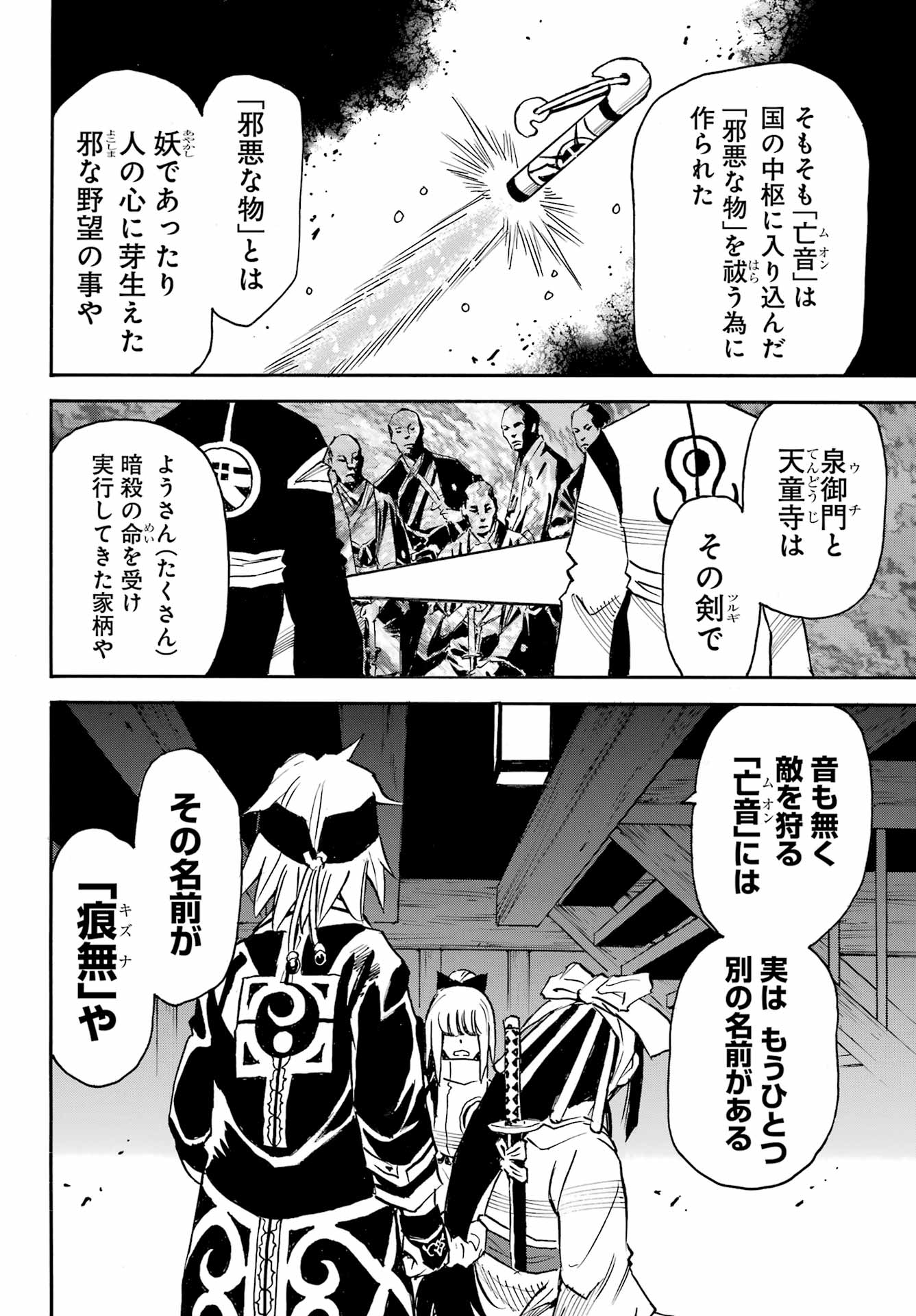 Otogi no Hako no Reto Chapter 16 24ページ