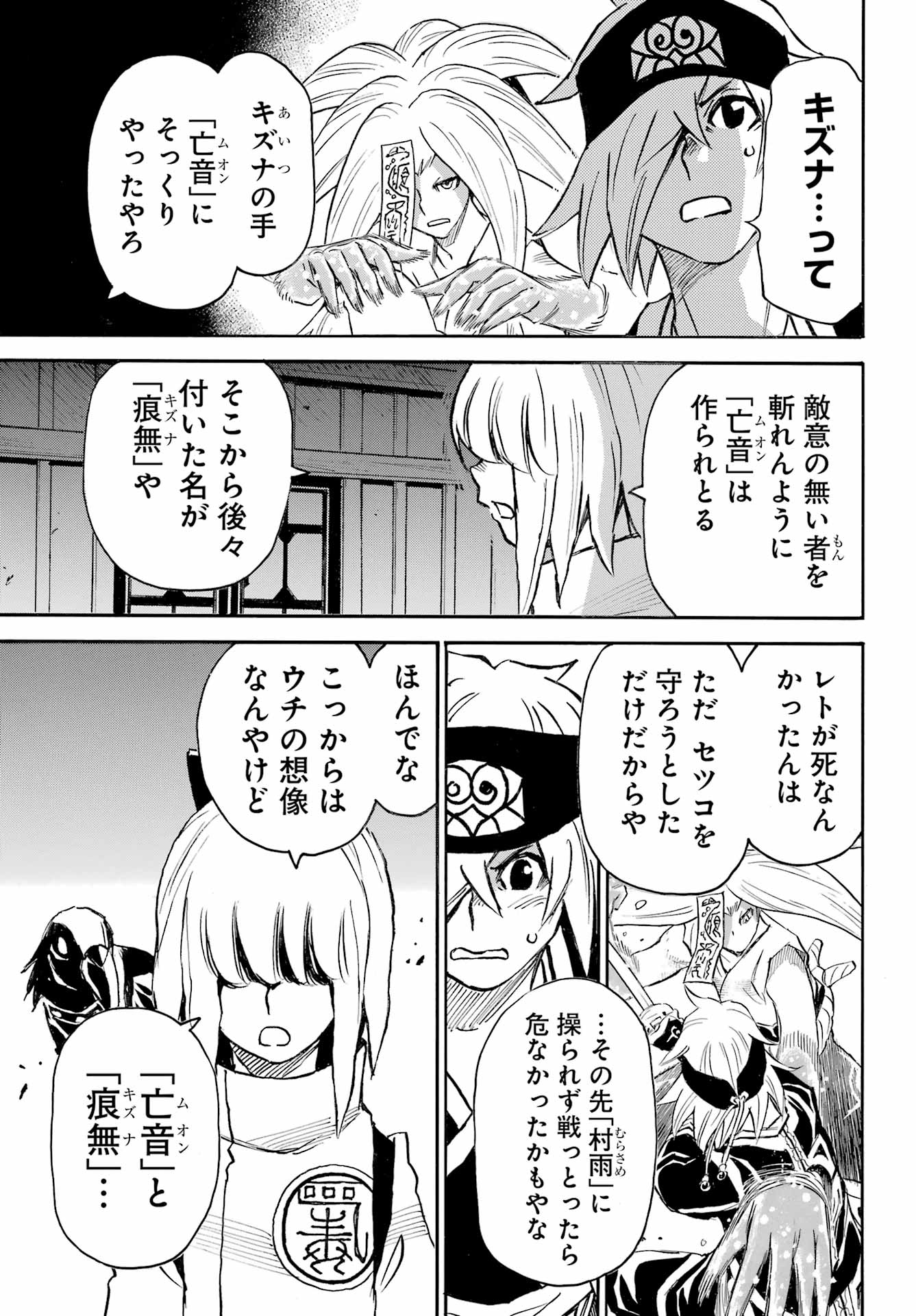 Otogi no Hako no Reto Chapter 16 25ページ