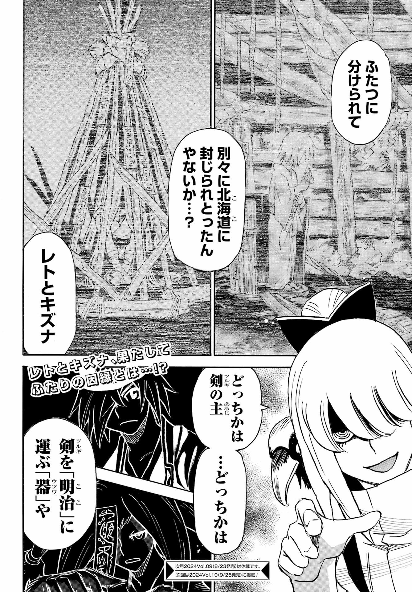 Otogi no Hako no Reto Chapter 16 26ページ