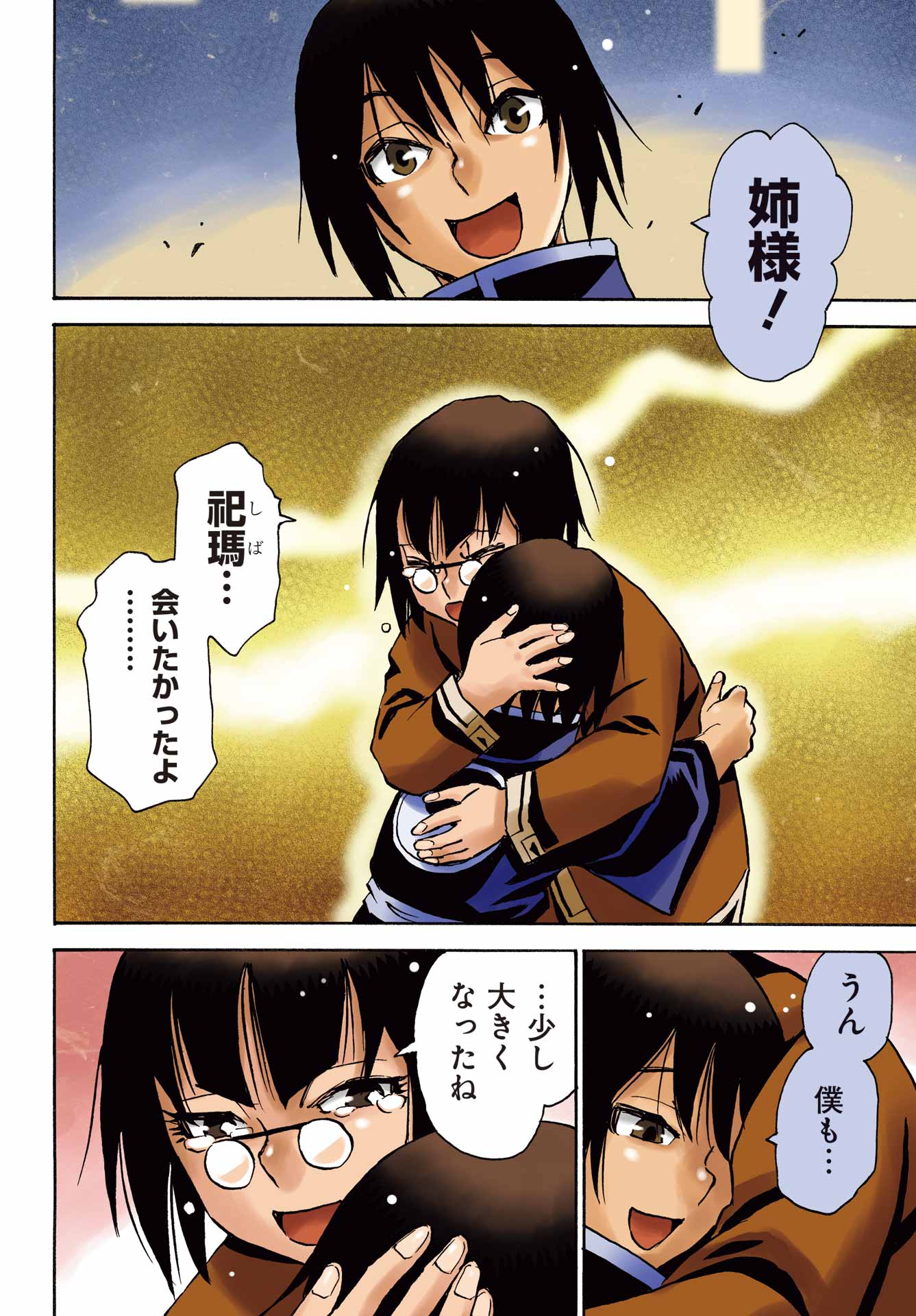 Otogi no Hako no Reto Chapter 16 4ページ