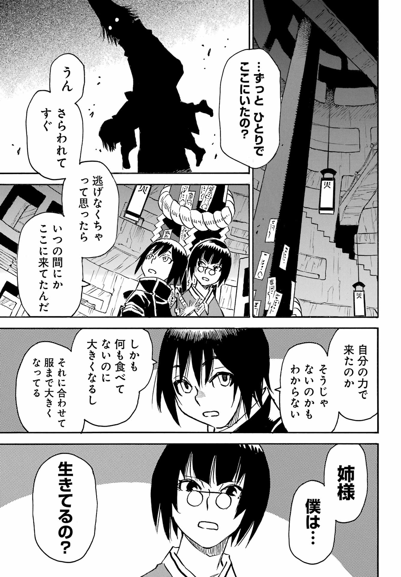 Otogi no Hako no Reto Chapter 16 5ページ