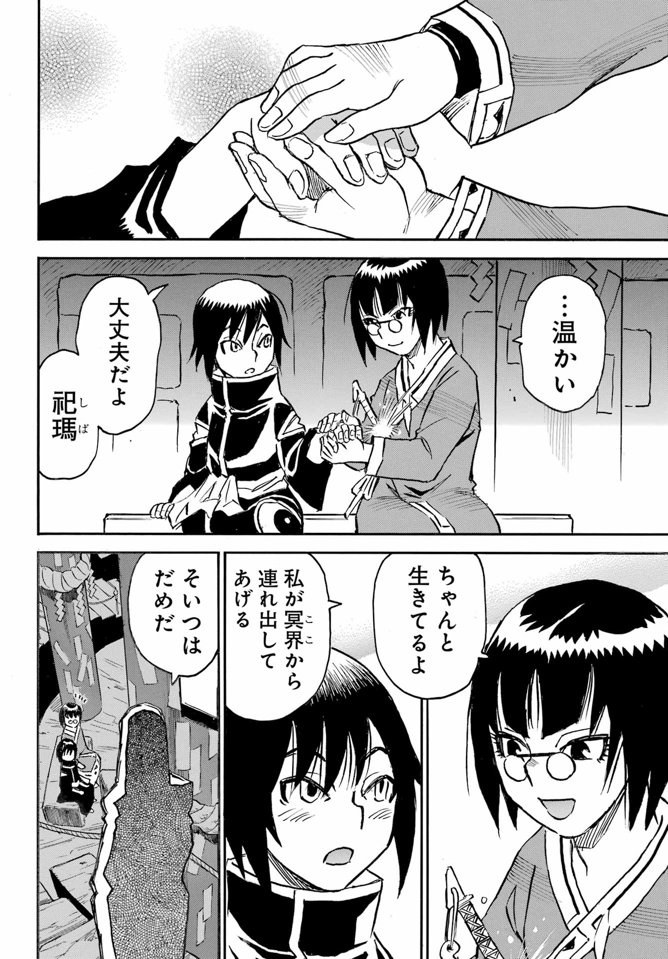 Otogi no Hako no Reto Chapter 16 6ページ