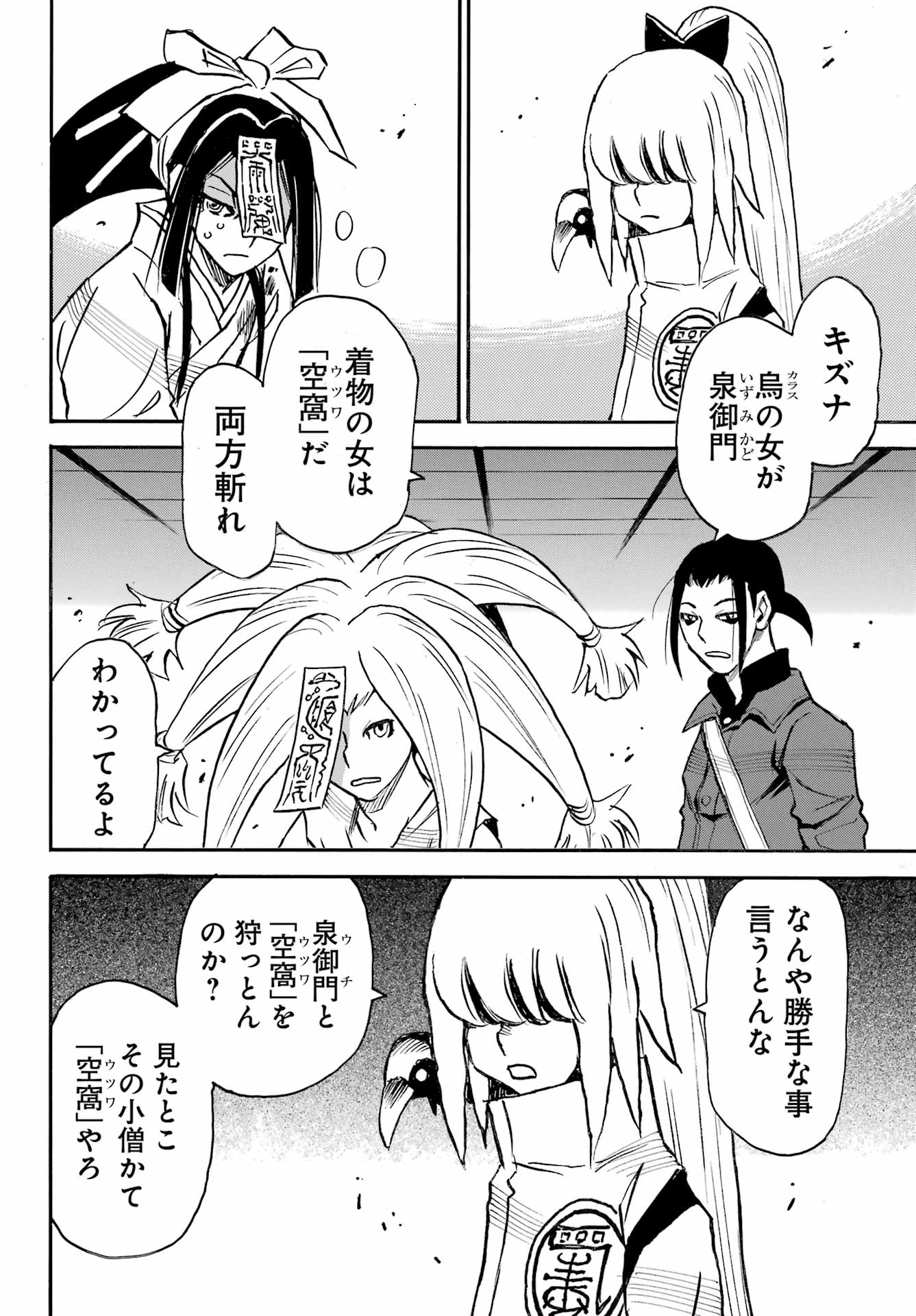 Otogi no Hako no Reto Chapter 16 10ページ