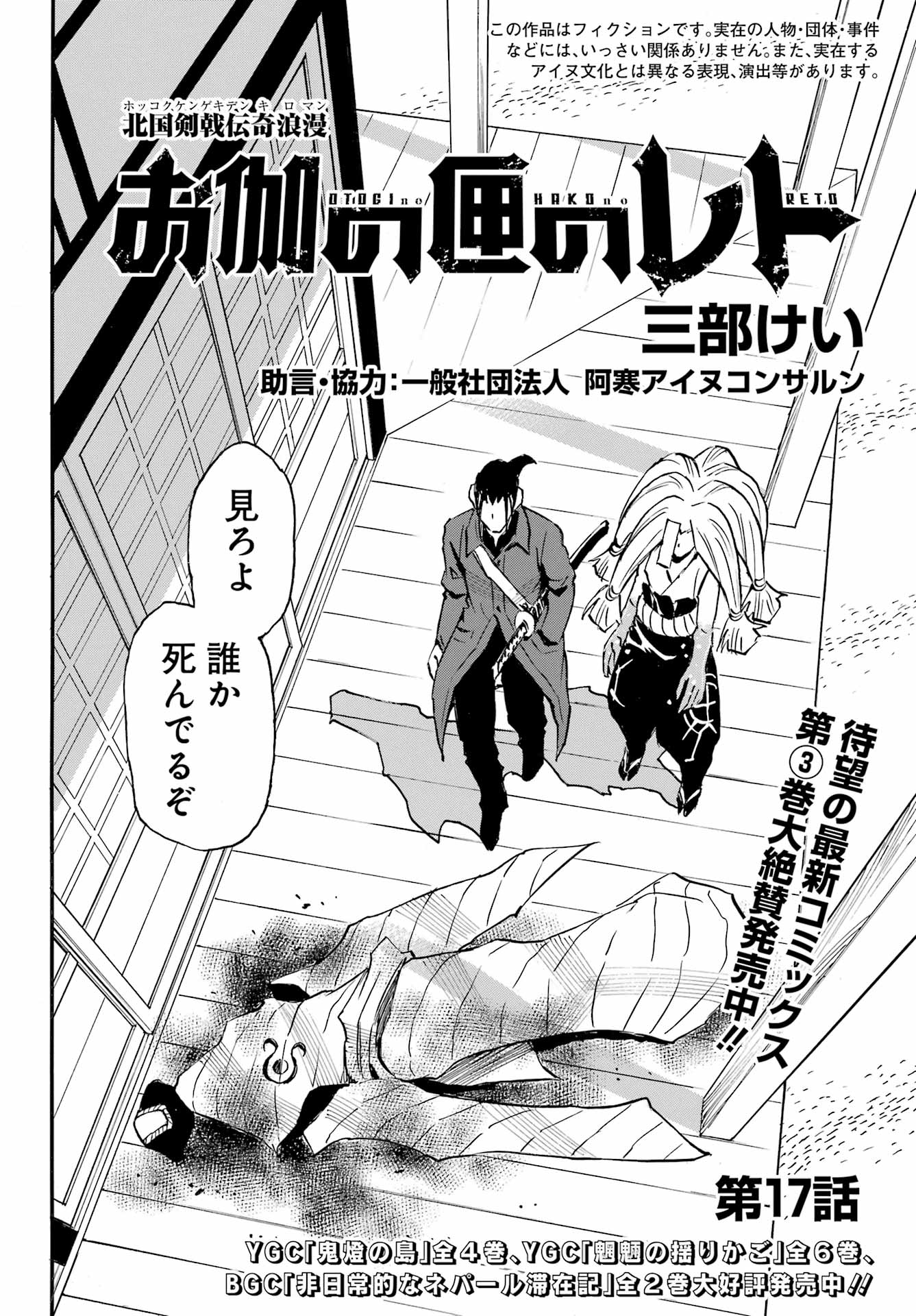 Otogi no Hako no Reto Chapter 17 2ページ