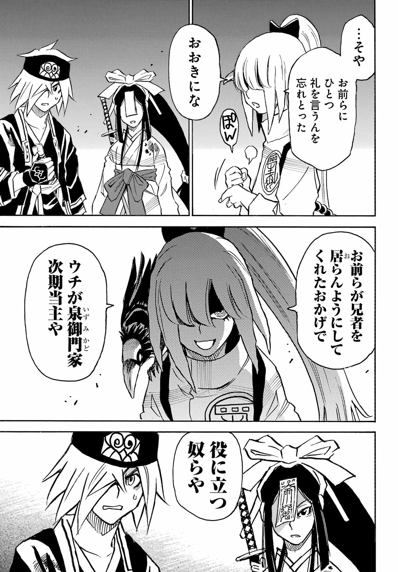 Otogi no Hako no Reto Chapter 17 11ページ