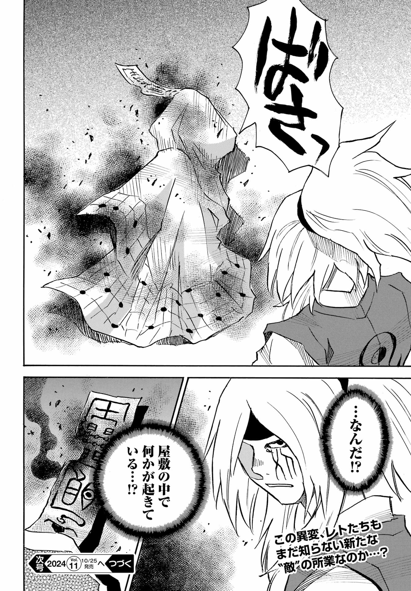 Otogi no Hako no Reto Chapter 17 26ページ