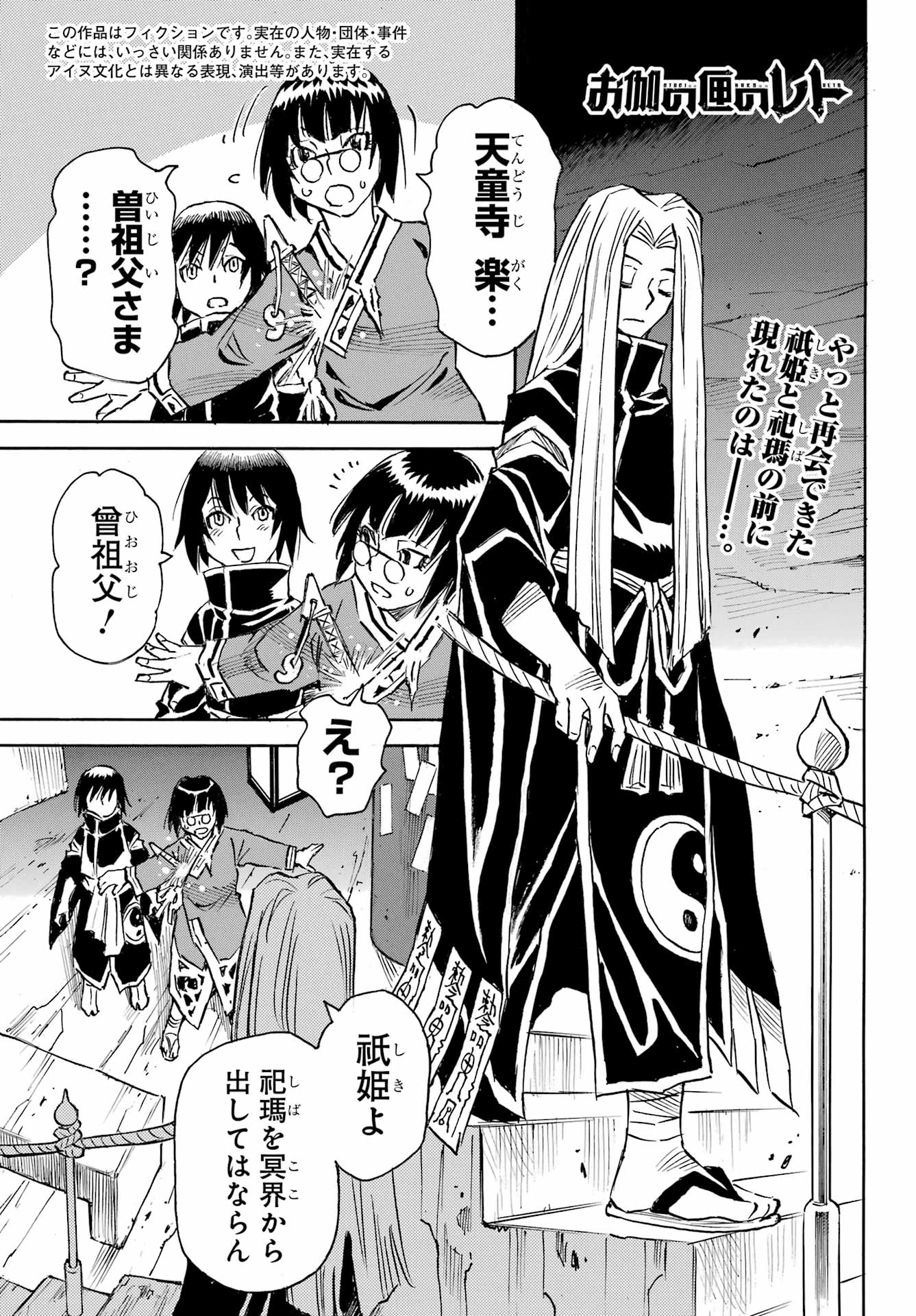Otogi no Hako no Reto Chapter 18 1ページ