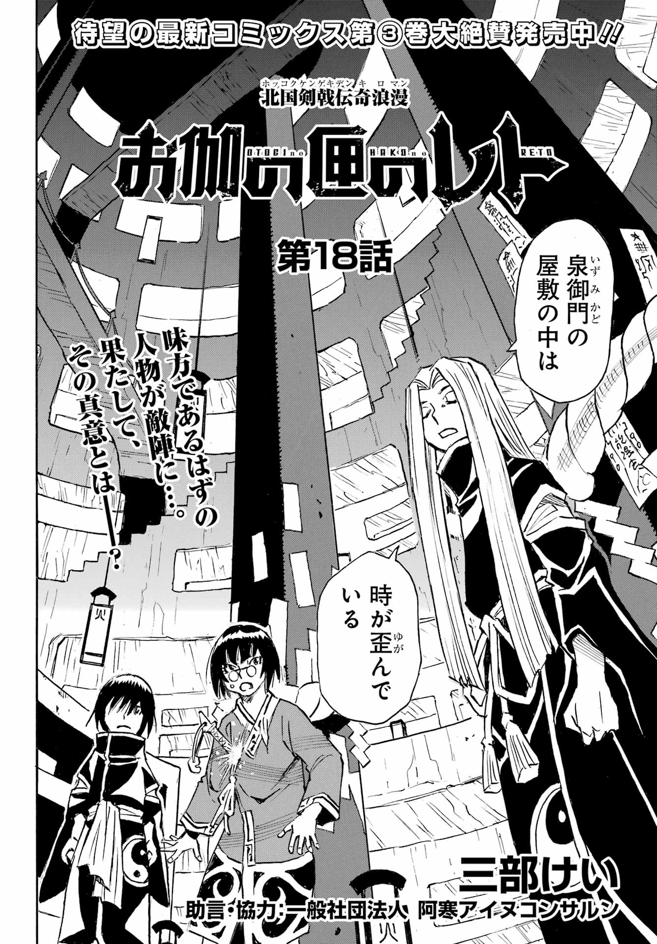 Otogi no Hako no Reto Chapter 18 2ページ