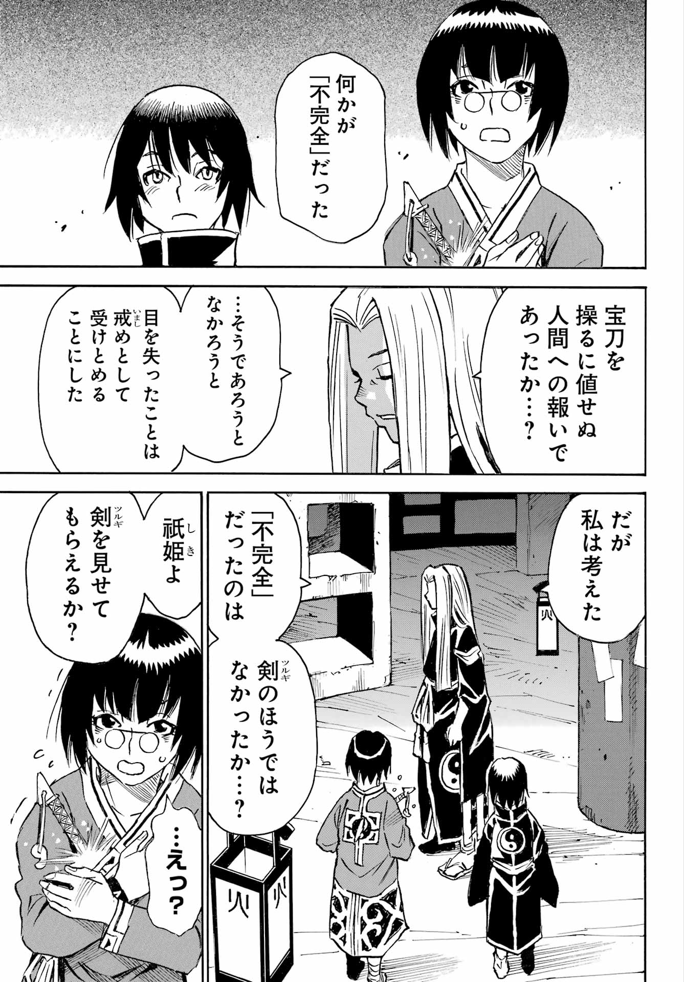 Otogi no Hako no Reto Chapter 18 17ページ