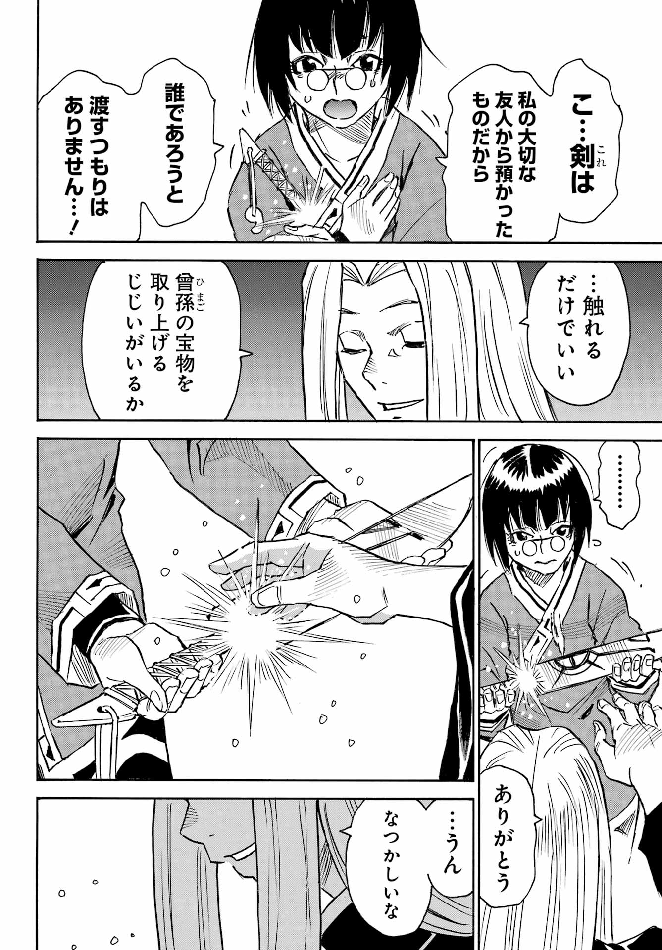 Otogi no Hako no Reto Chapter 18 18ページ