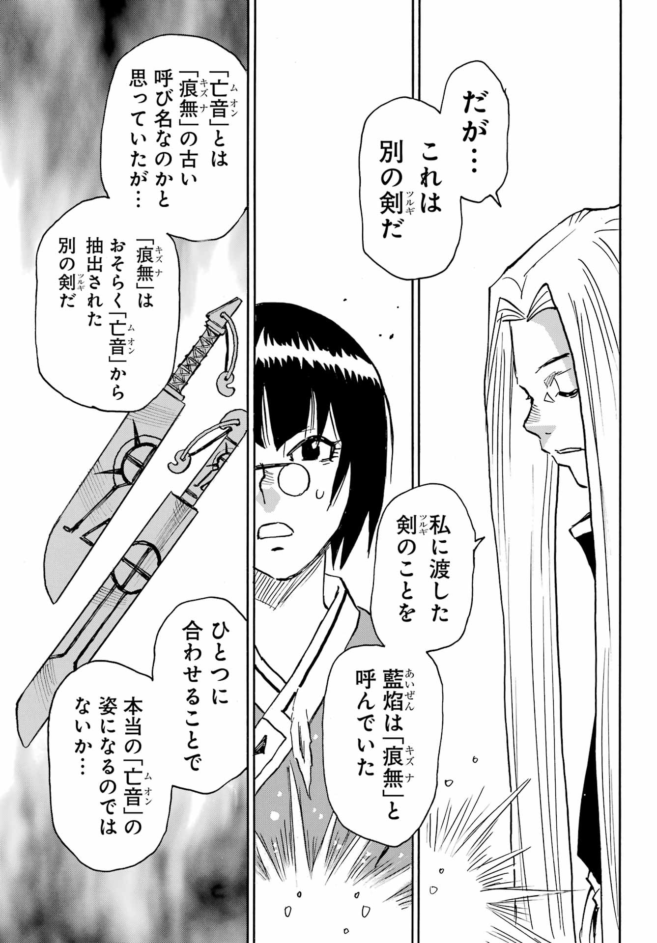 Otogi no Hako no Reto Chapter 18 19ページ