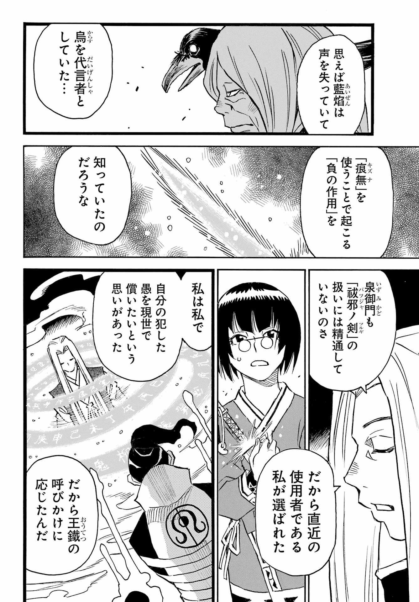 Otogi no Hako no Reto Chapter 18 20ページ