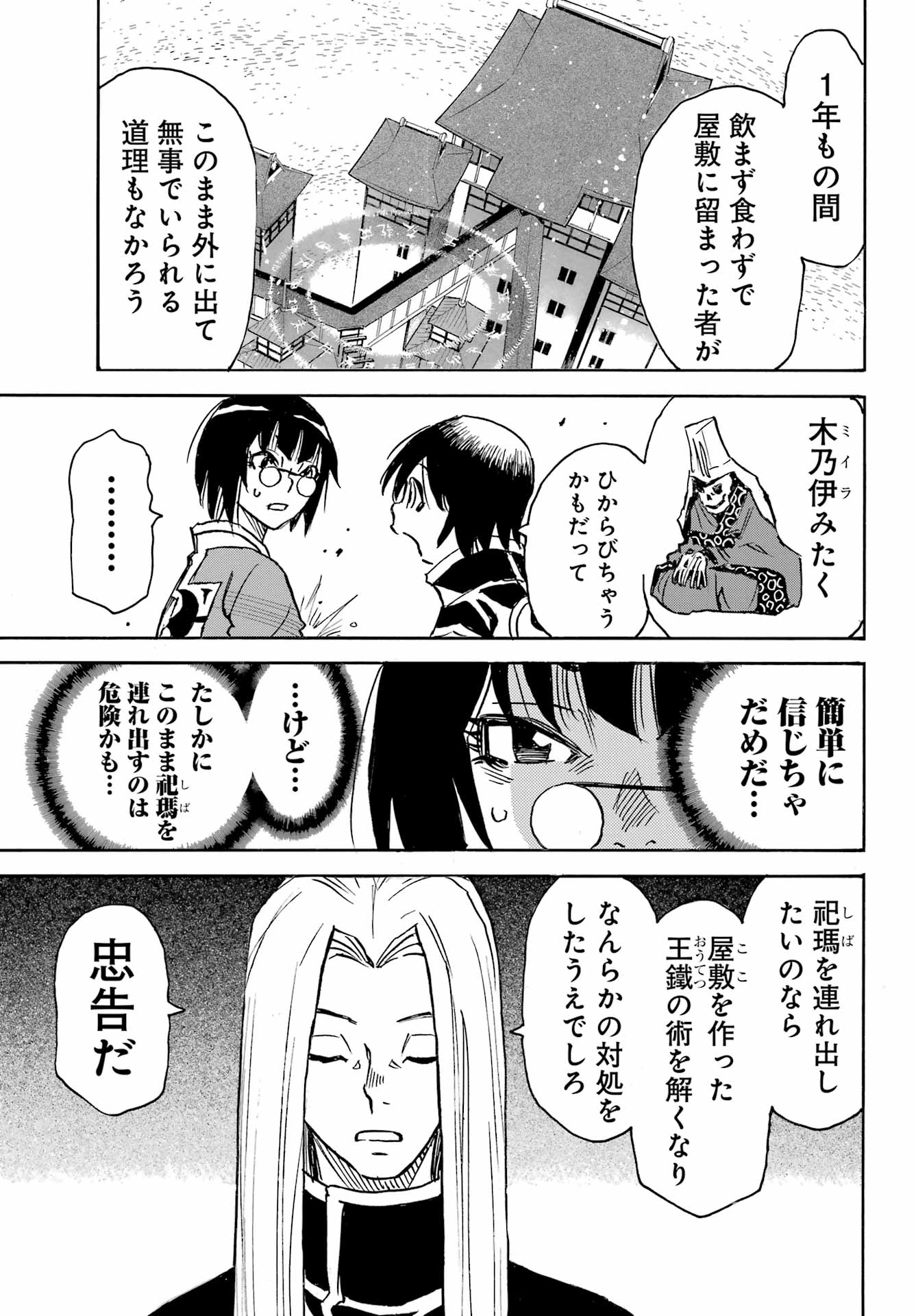 Otogi no Hako no Reto Chapter 18 3ページ