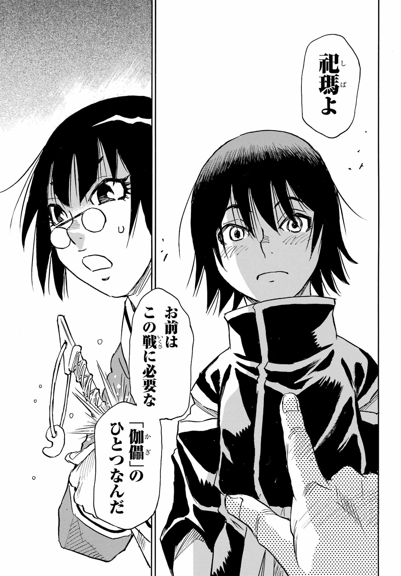 Otogi no Hako no Reto Chapter 18 23ページ