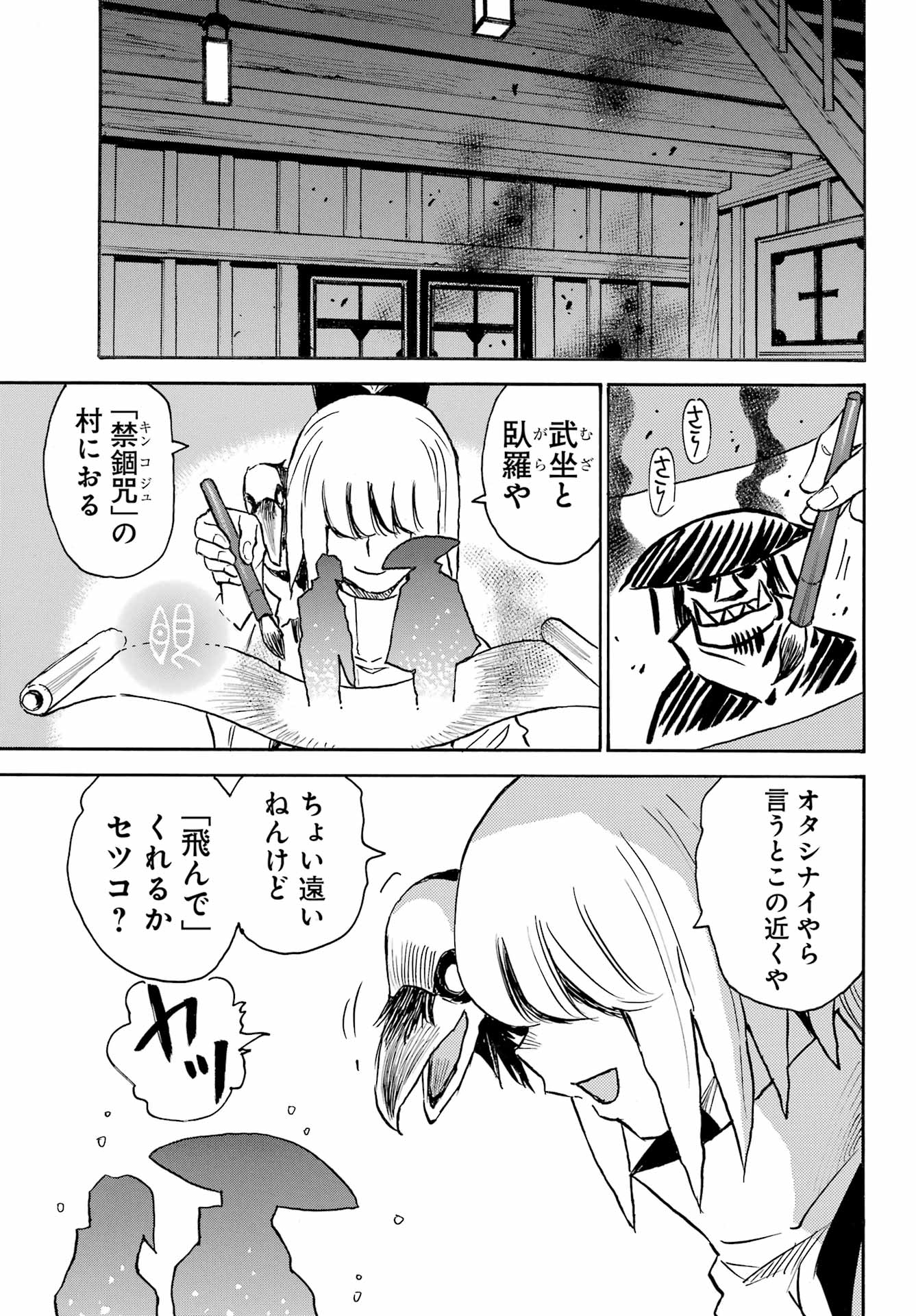 Otogi no Hako no Reto Chapter 18 25ページ