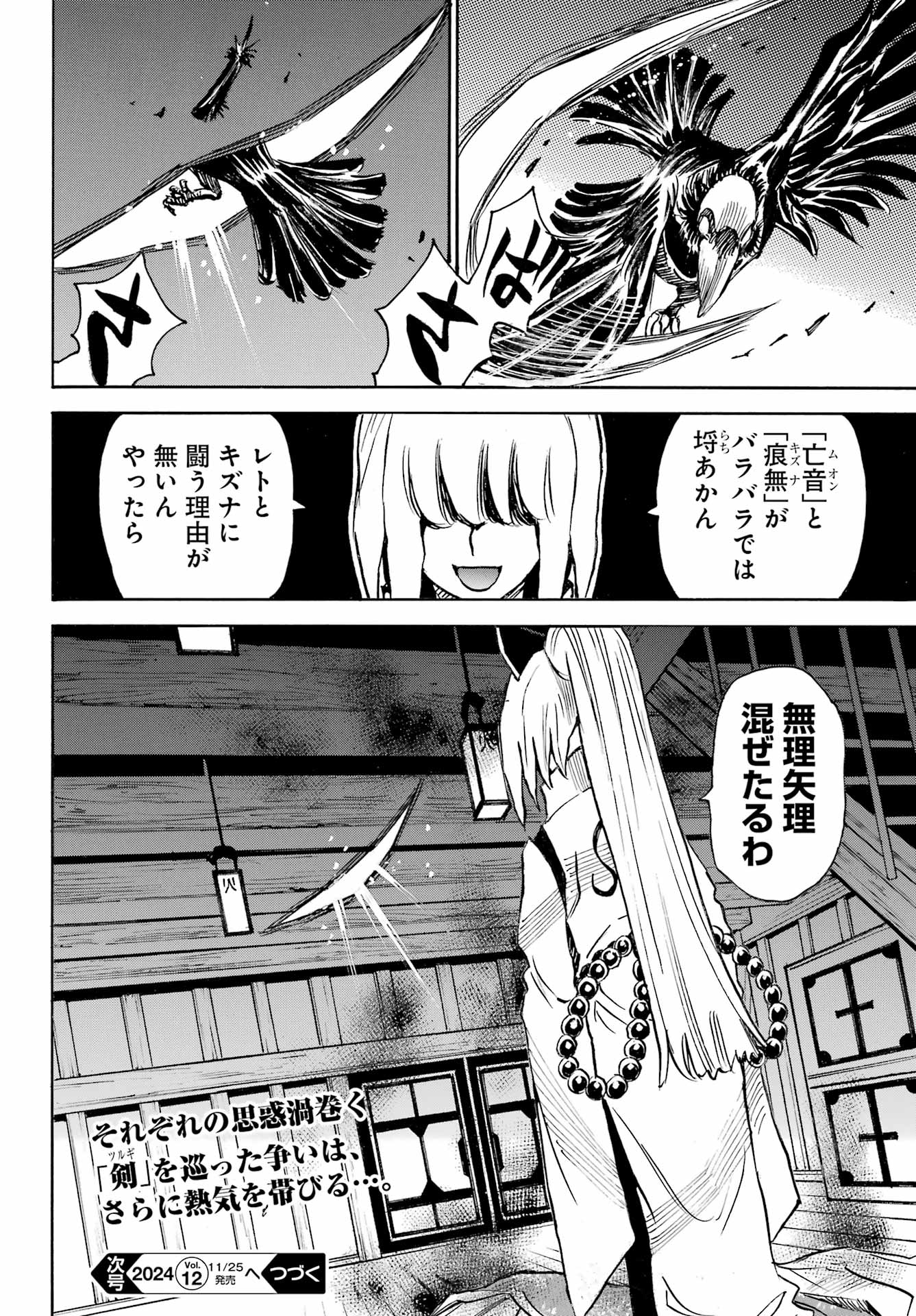 Otogi no Hako no Reto Chapter 18 26ページ