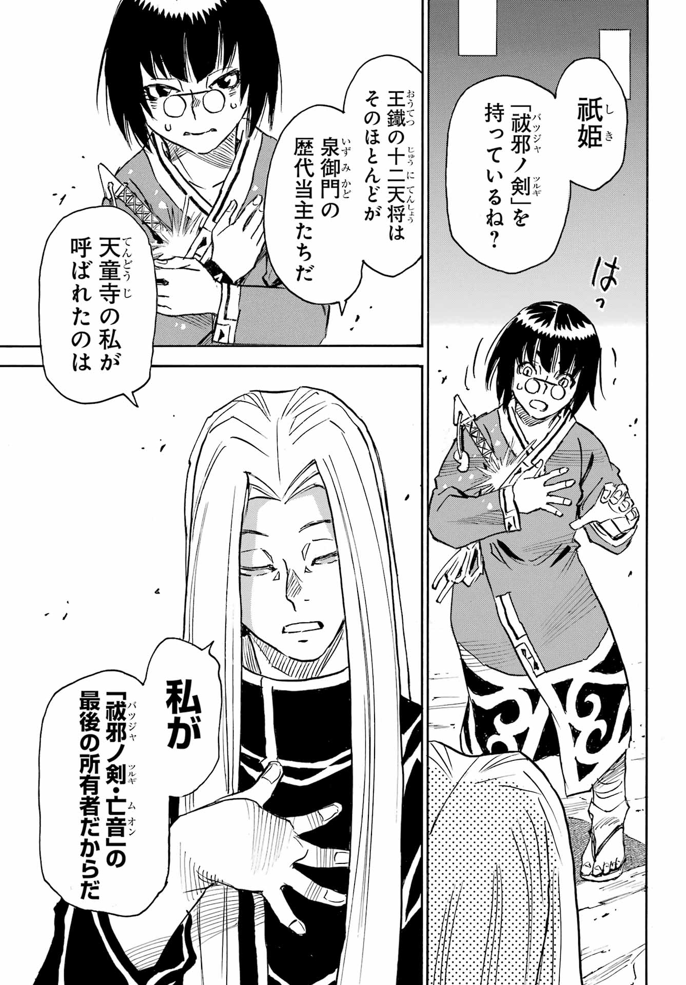 Otogi no Hako no Reto Chapter 18 5ページ