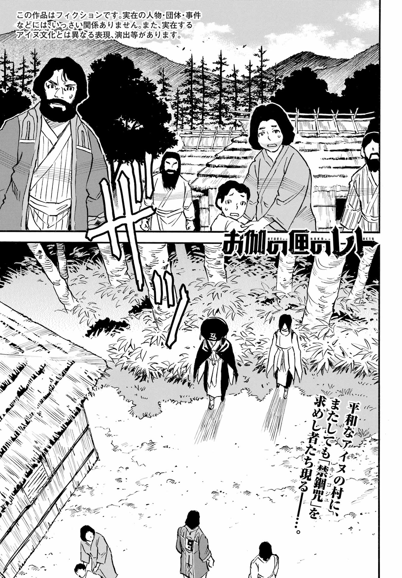 Otogi no Hako no Reto Chapter 19 1ページ