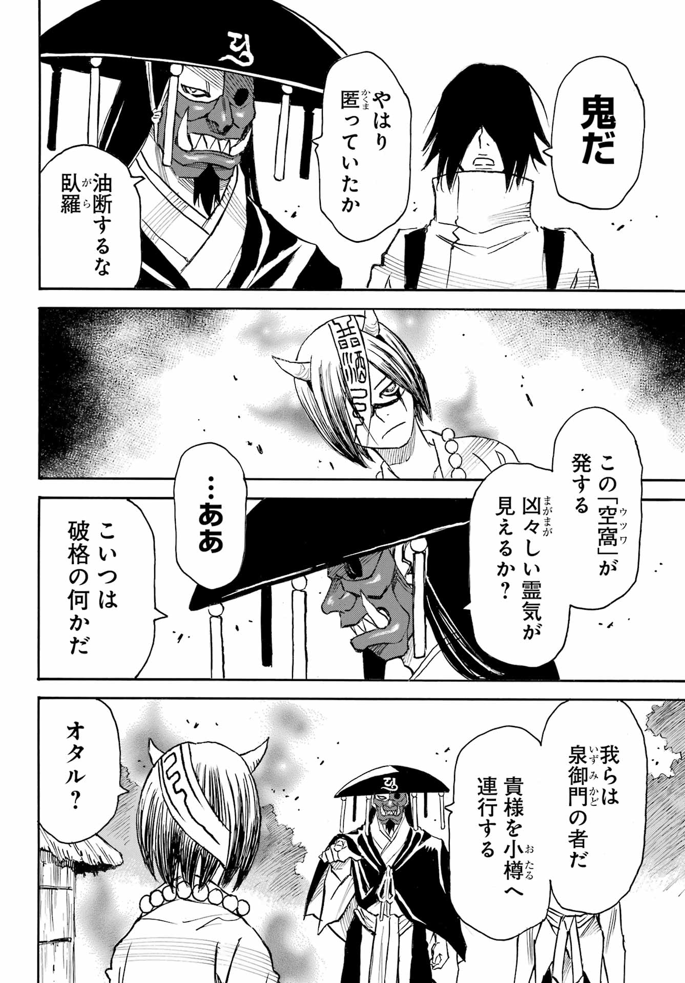 Otogi no Hako no Reto Chapter 19 14ページ