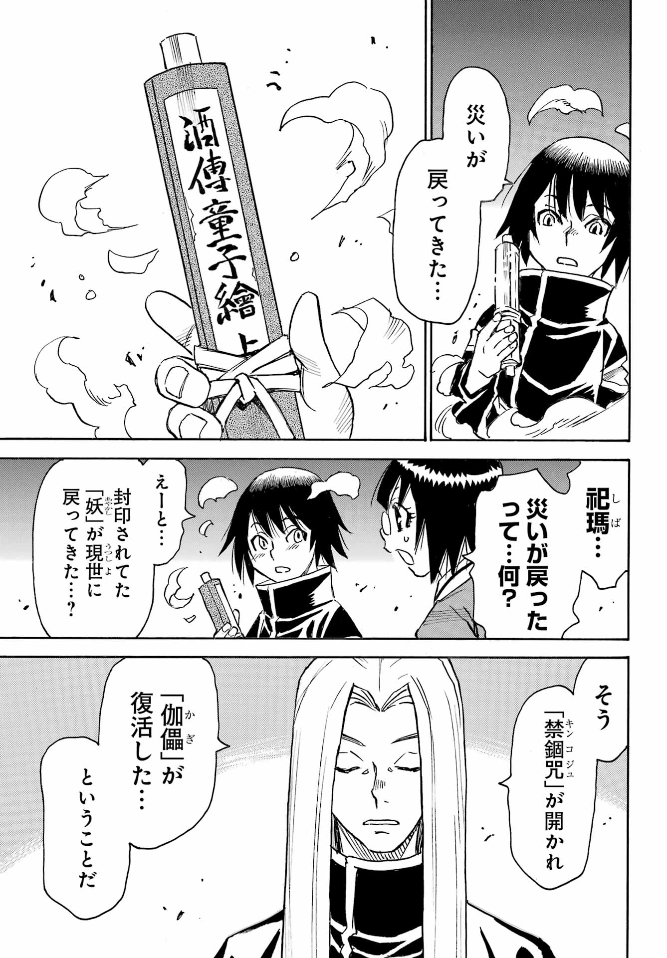Otogi no Hako no Reto Chapter 19 19ページ