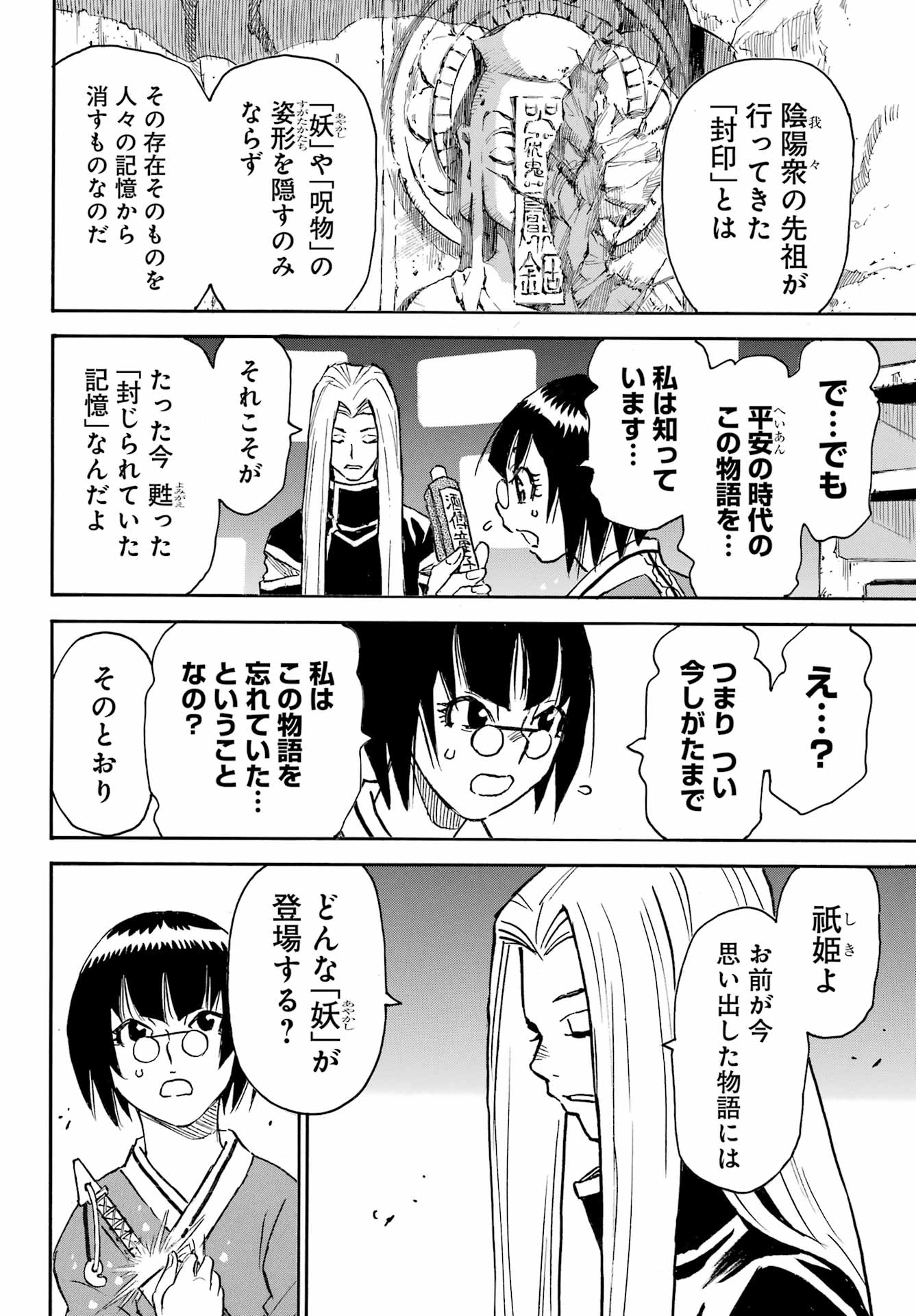 Otogi no Hako no Reto Chapter 19 20ページ