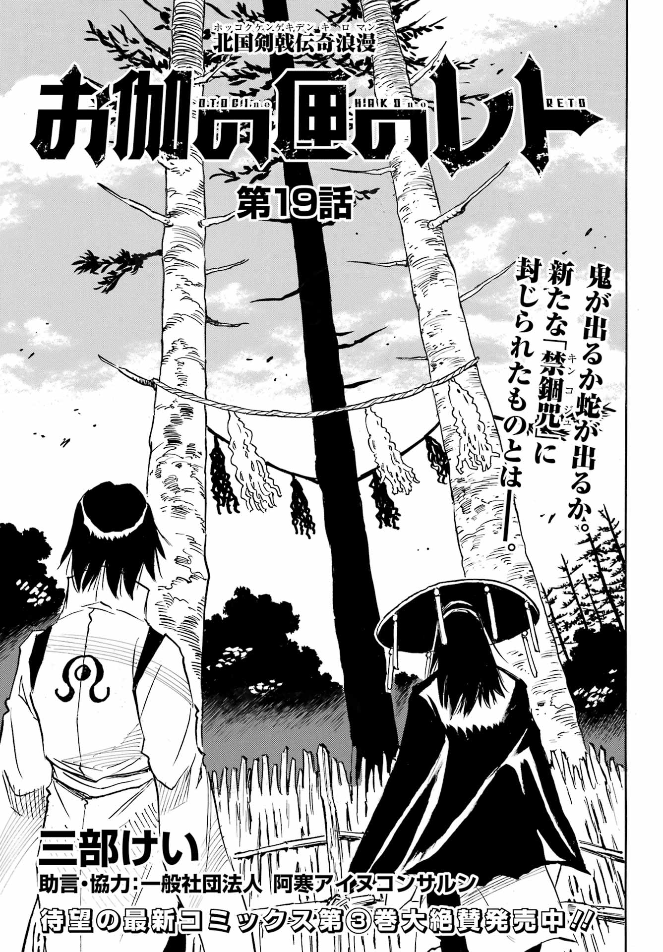 Otogi no Hako no Reto Chapter 19 3ページ