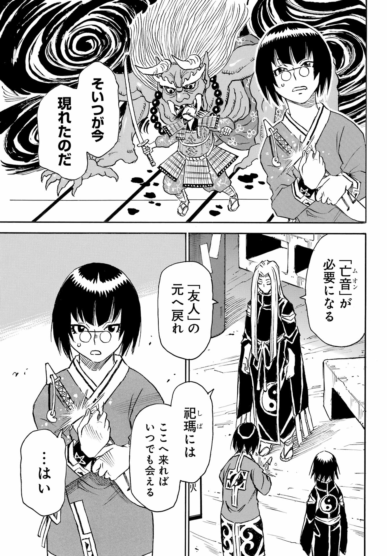 Otogi no Hako no Reto Chapter 19 21ページ