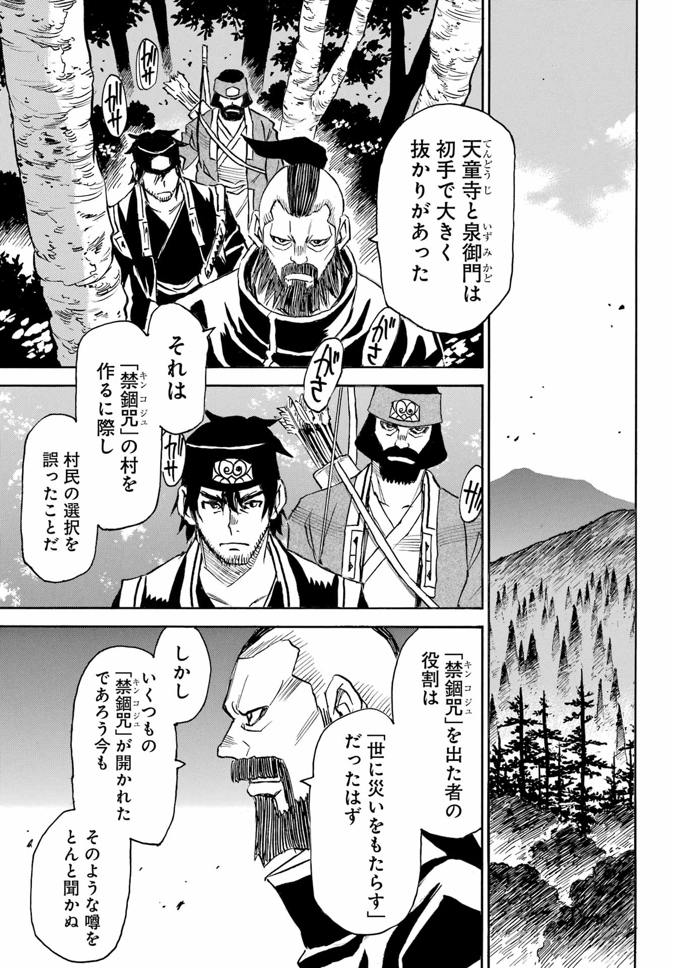 Otogi no Hako no Reto Chapter 19 23ページ