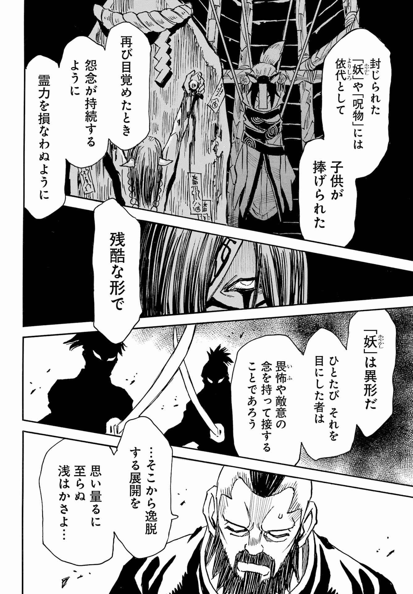 Otogi no Hako no Reto Chapter 19 24ページ
