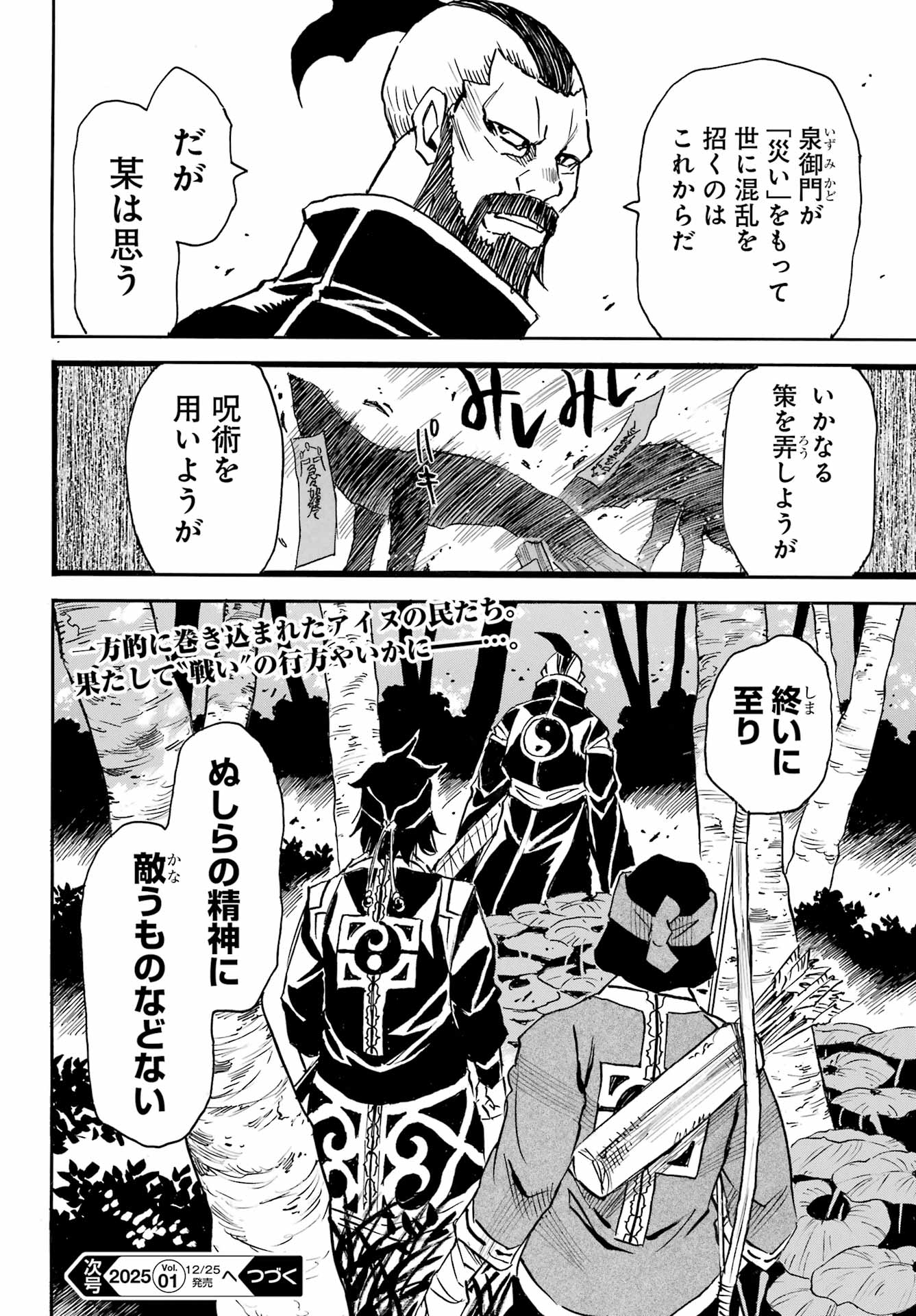 Otogi no Hako no Reto Chapter 19 26ページ