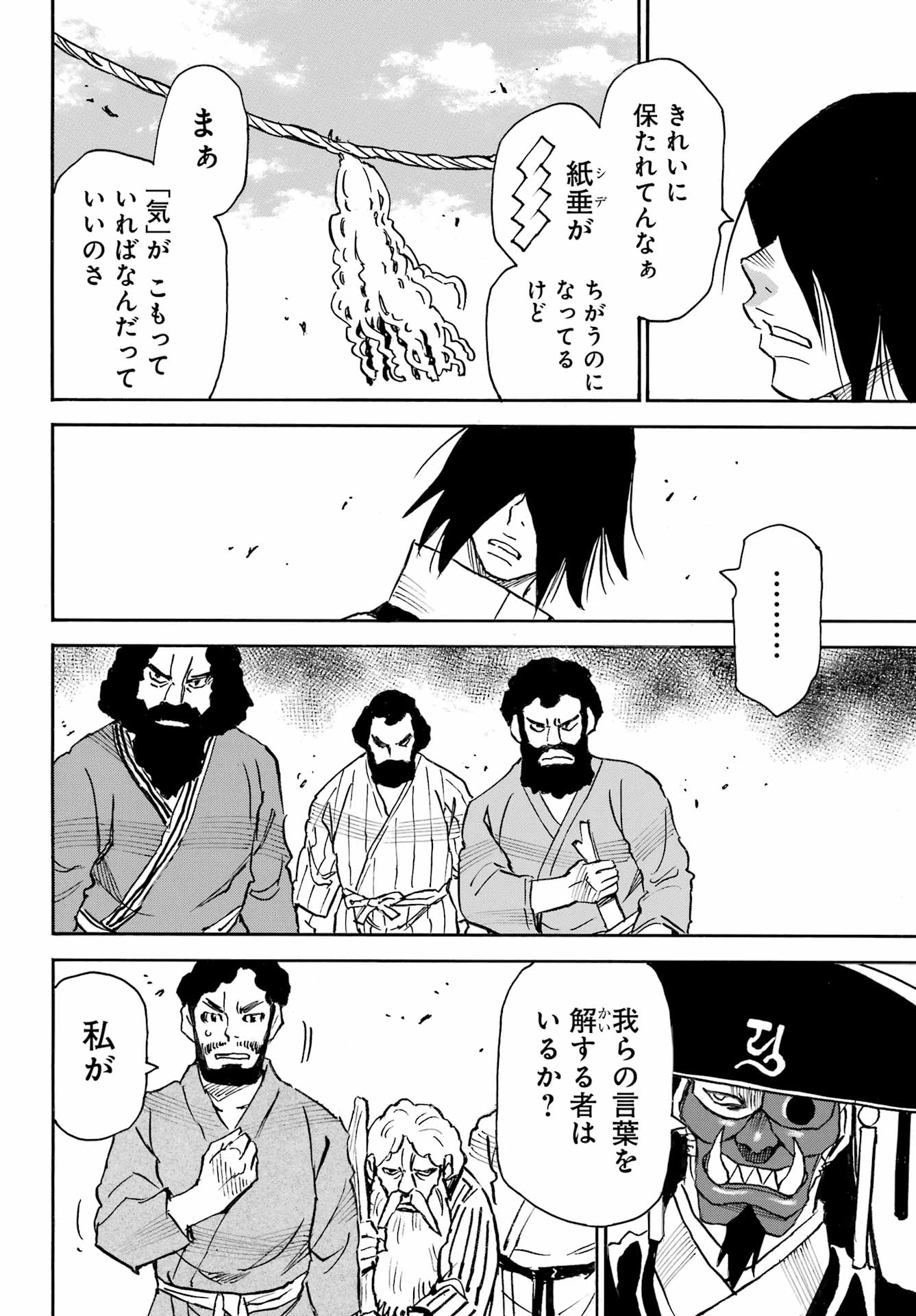 Otogi no Hako no Reto Chapter 19 4ページ