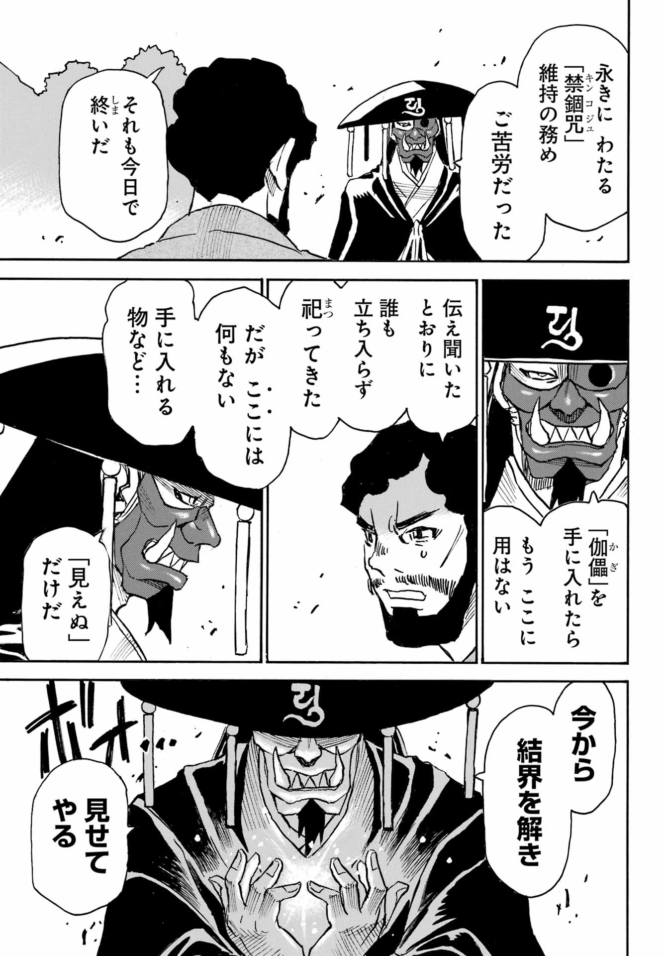 Otogi no Hako no Reto Chapter 19 5ページ