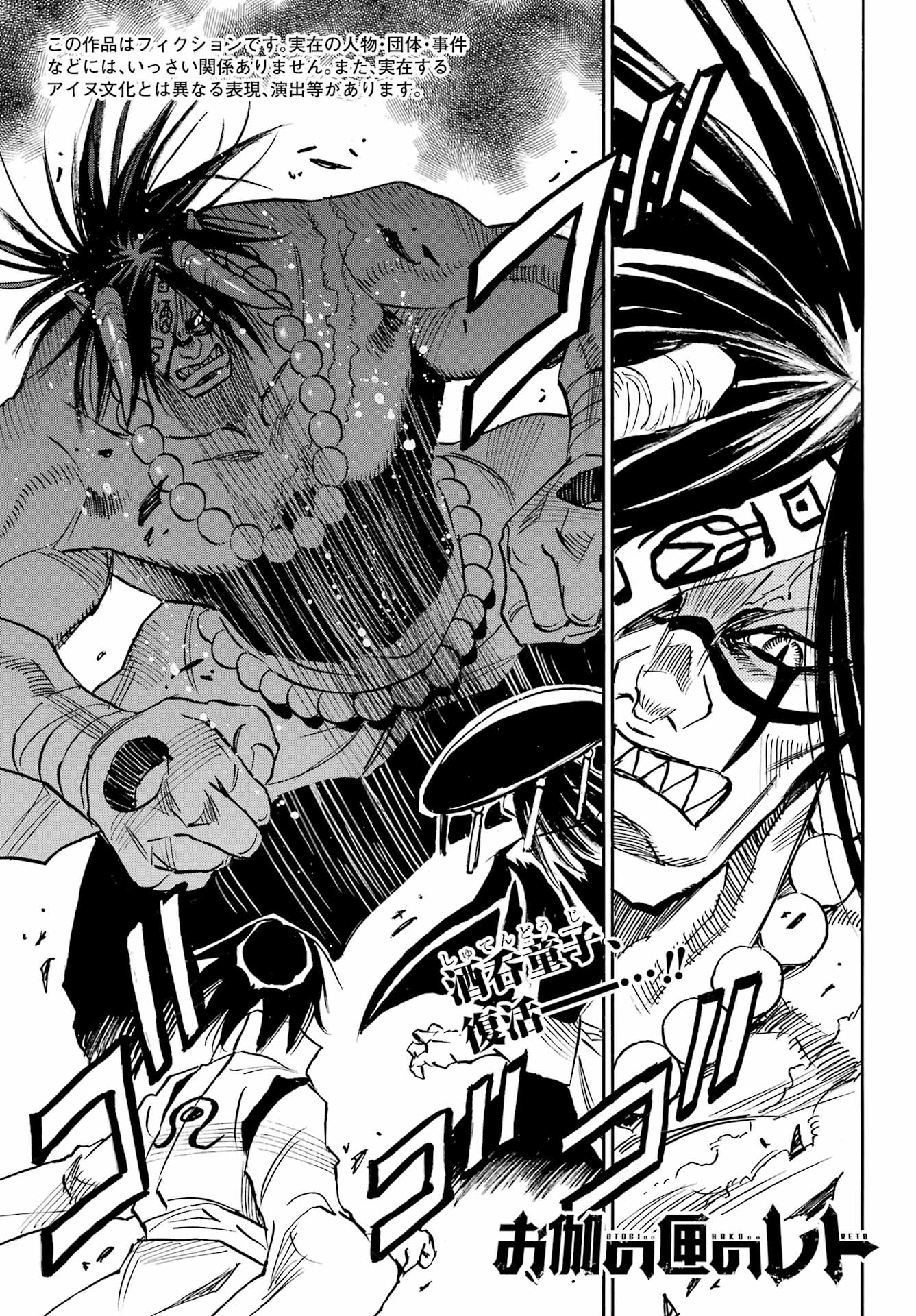 Otogi no Hako no Reto Chapter 20 1ページ