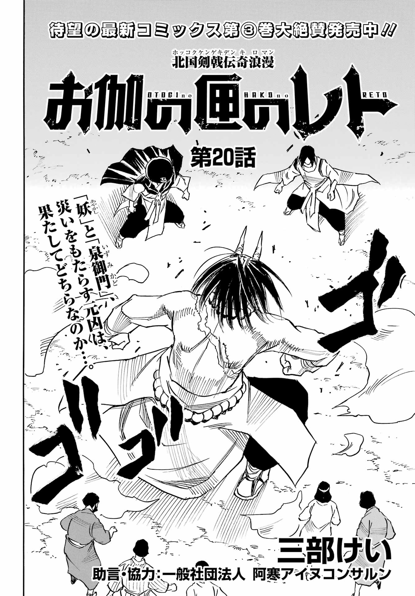 Otogi no Hako no Reto Chapter 20 2ページ