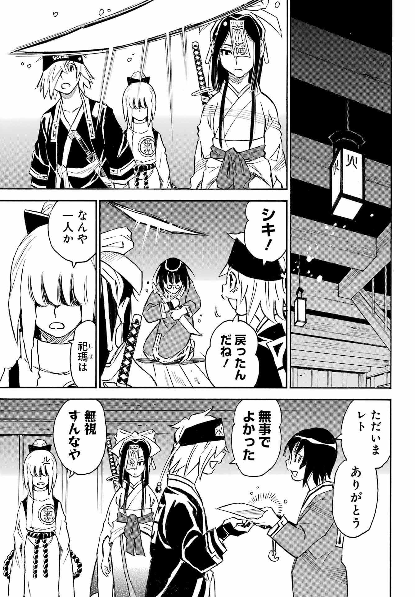 Otogi no Hako no Reto Chapter 20 17ページ