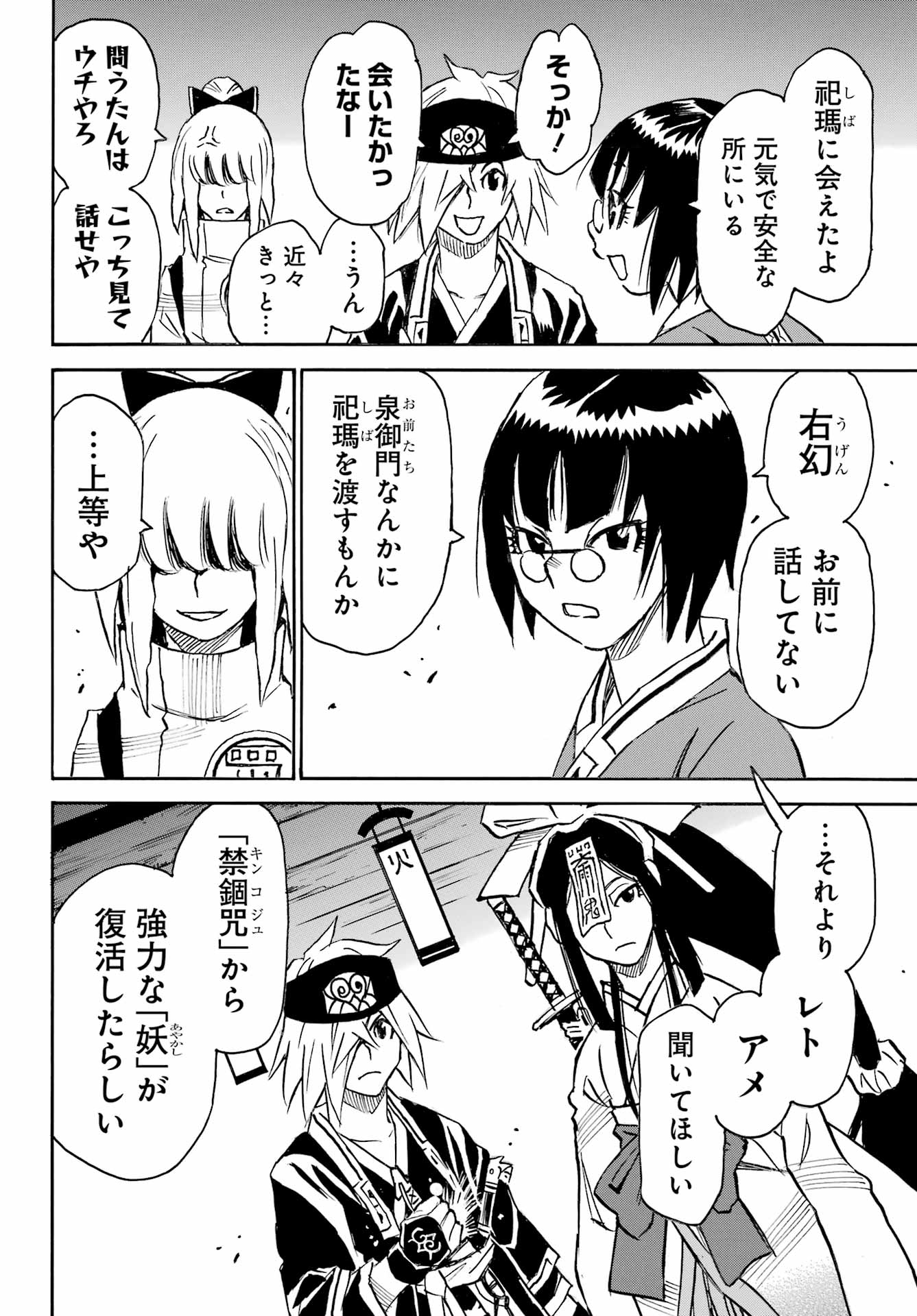 Otogi no Hako no Reto Chapter 20 18ページ