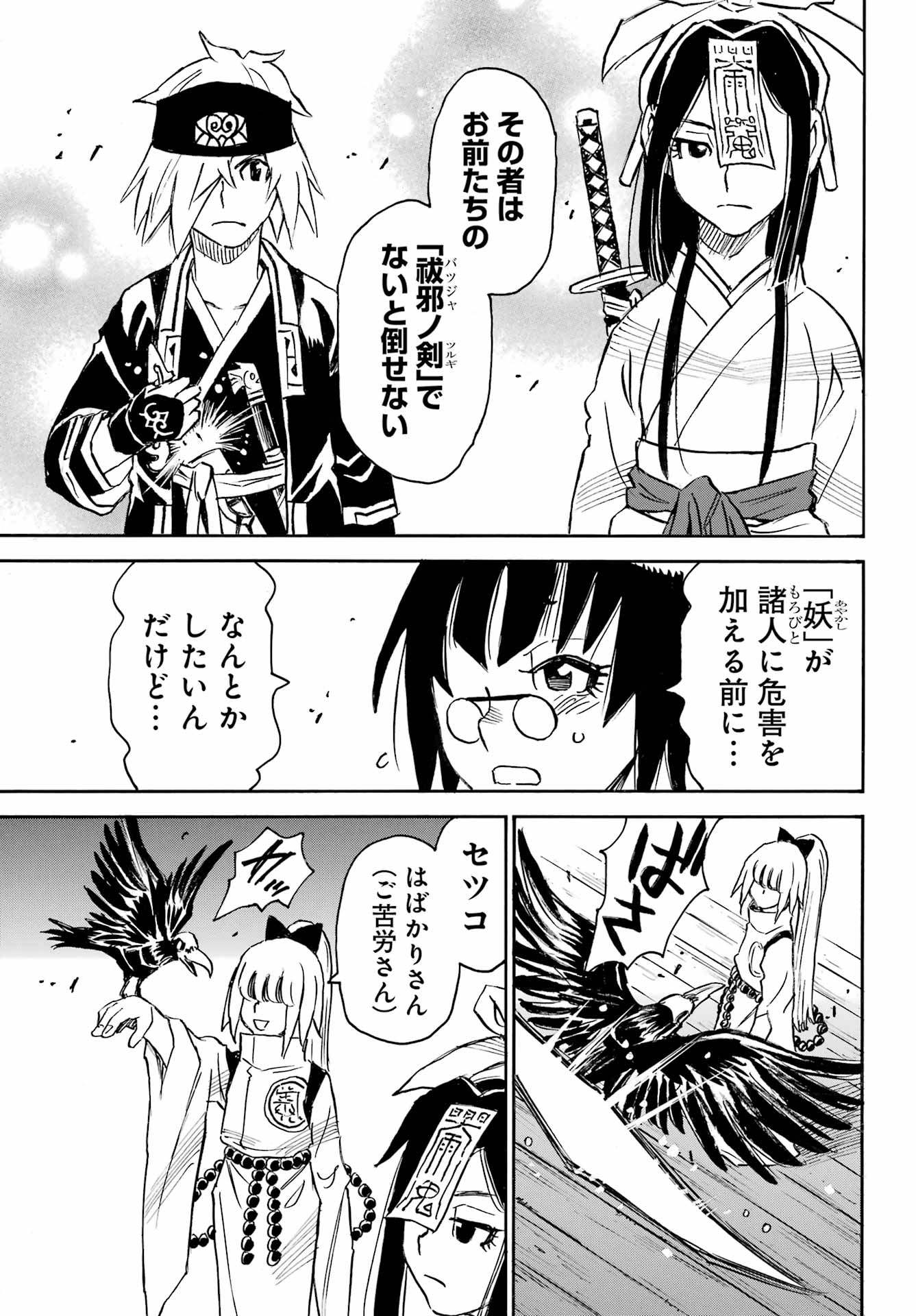Otogi no Hako no Reto Chapter 20 19ページ