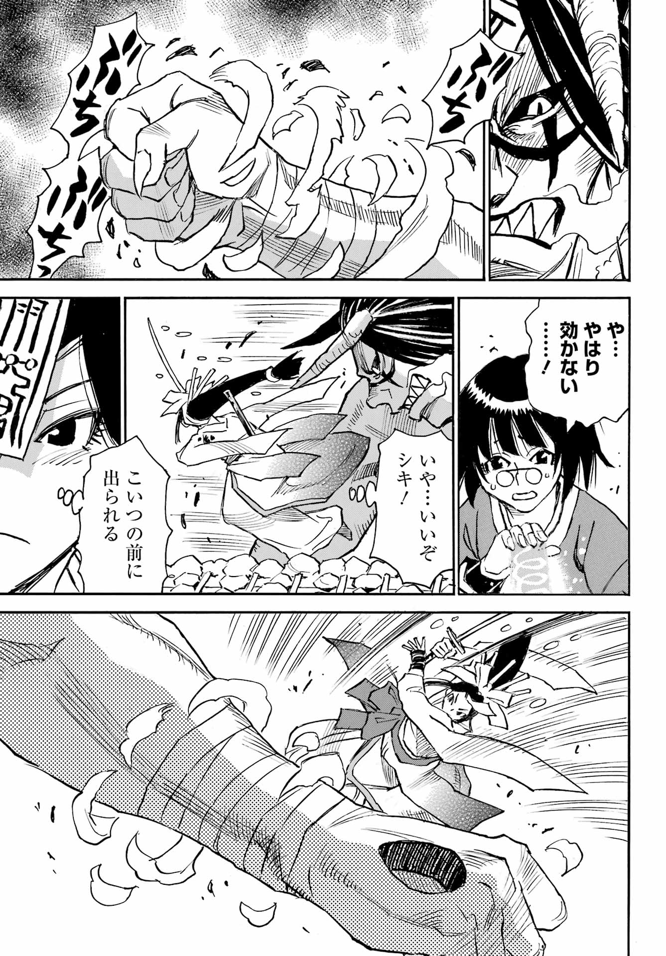 Otogi no Hako no Reto Chapter 21 11ページ